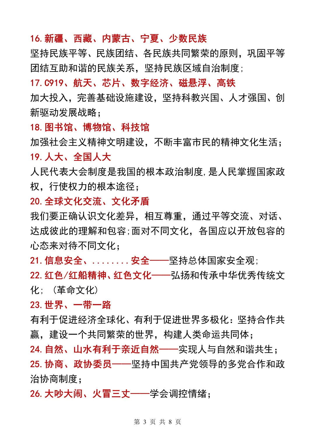 中考道法大题材料如何转化为答题术语？！ 第5张