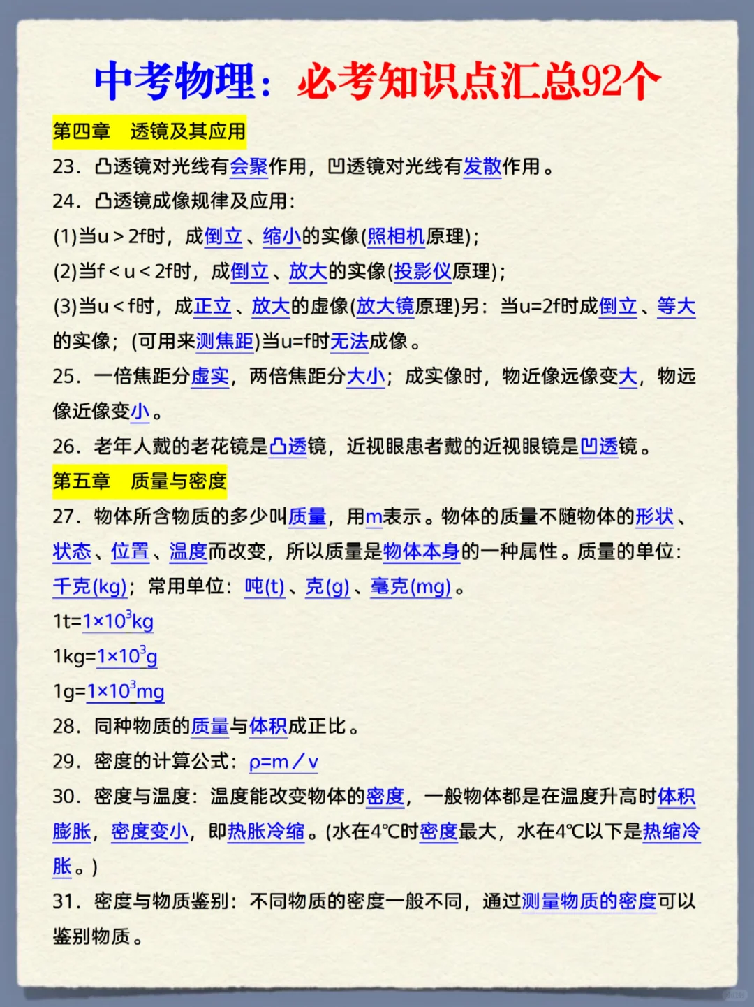 初三娃，中考物理成绩98+的正确打开方式❗ 第5张