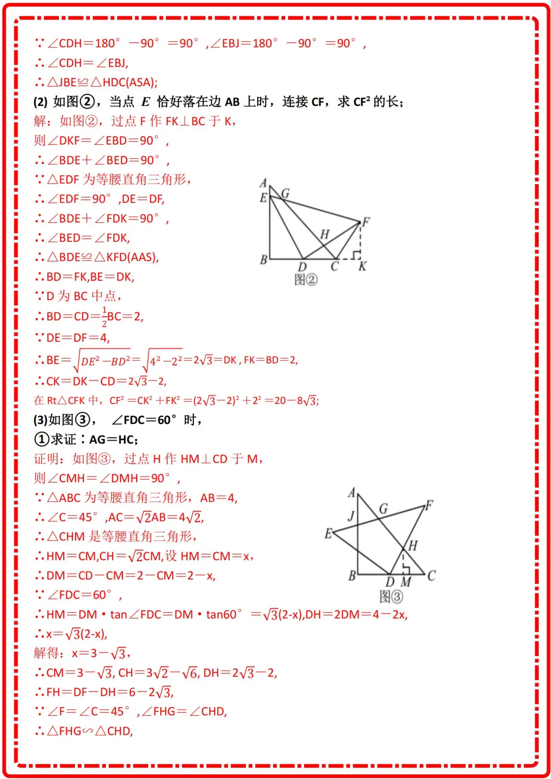 ✅ 25年中考数学满分必刷55道几何压轴题专 第4张