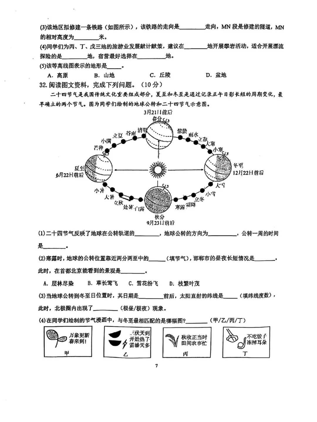 2025河北省邯郸市25中地理中考模拟卷+答案 第9张