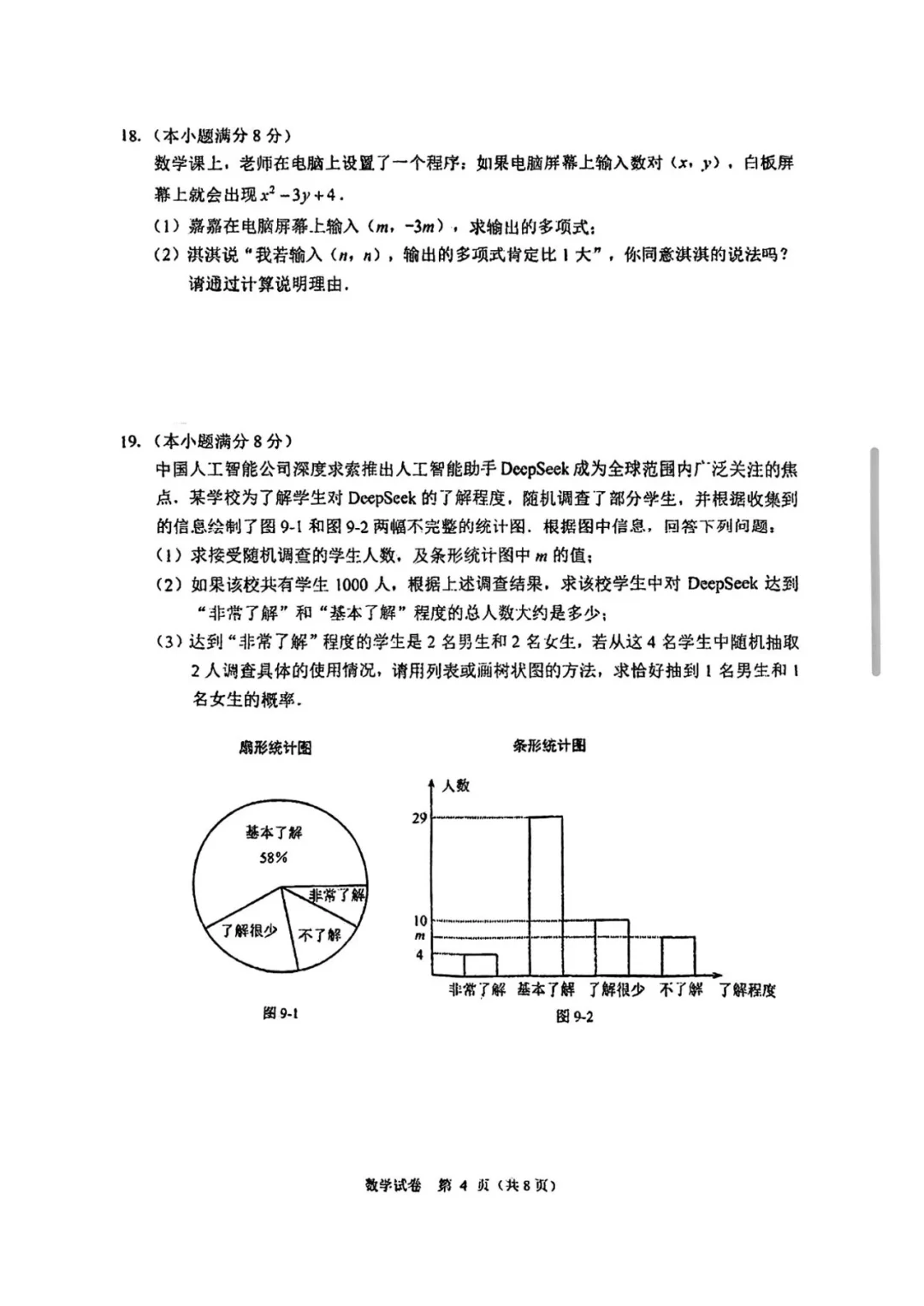 2025.4月末河北邯郸中考一模数学后附答案 第5张