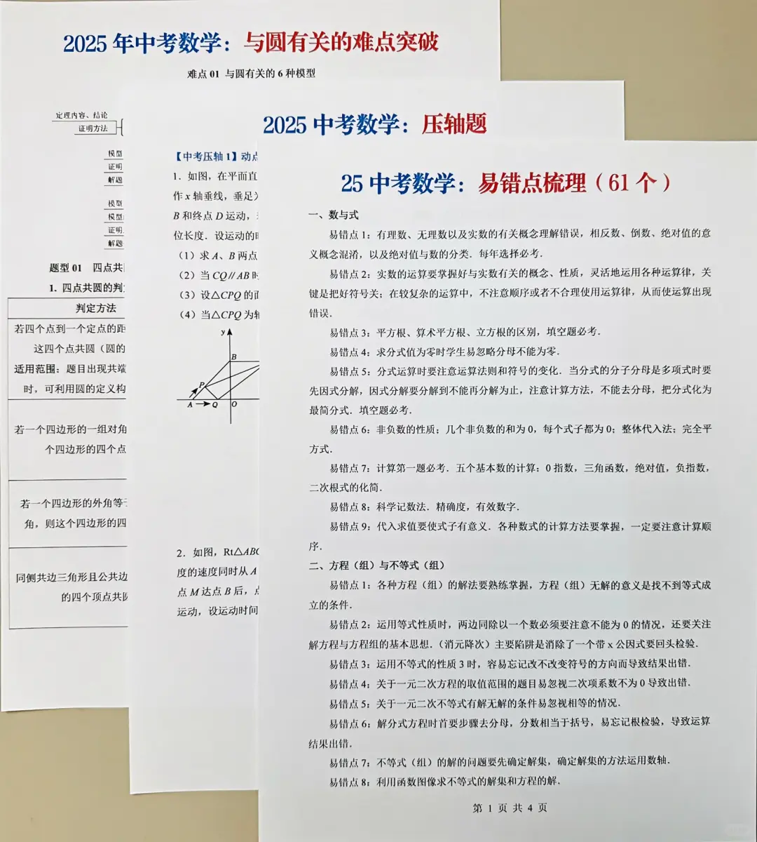 中考生千万别放弃❗️玩命45天，逆袭重高❗ 第8张