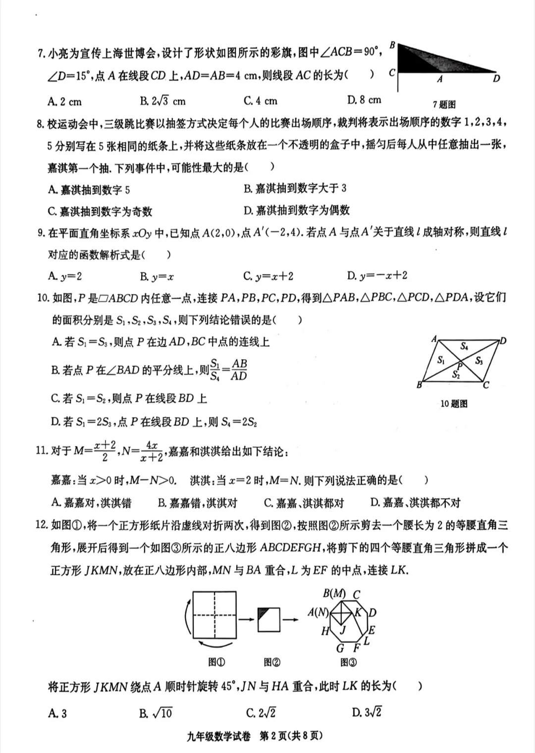 2025保定中考一模数学（有答案） 第3张