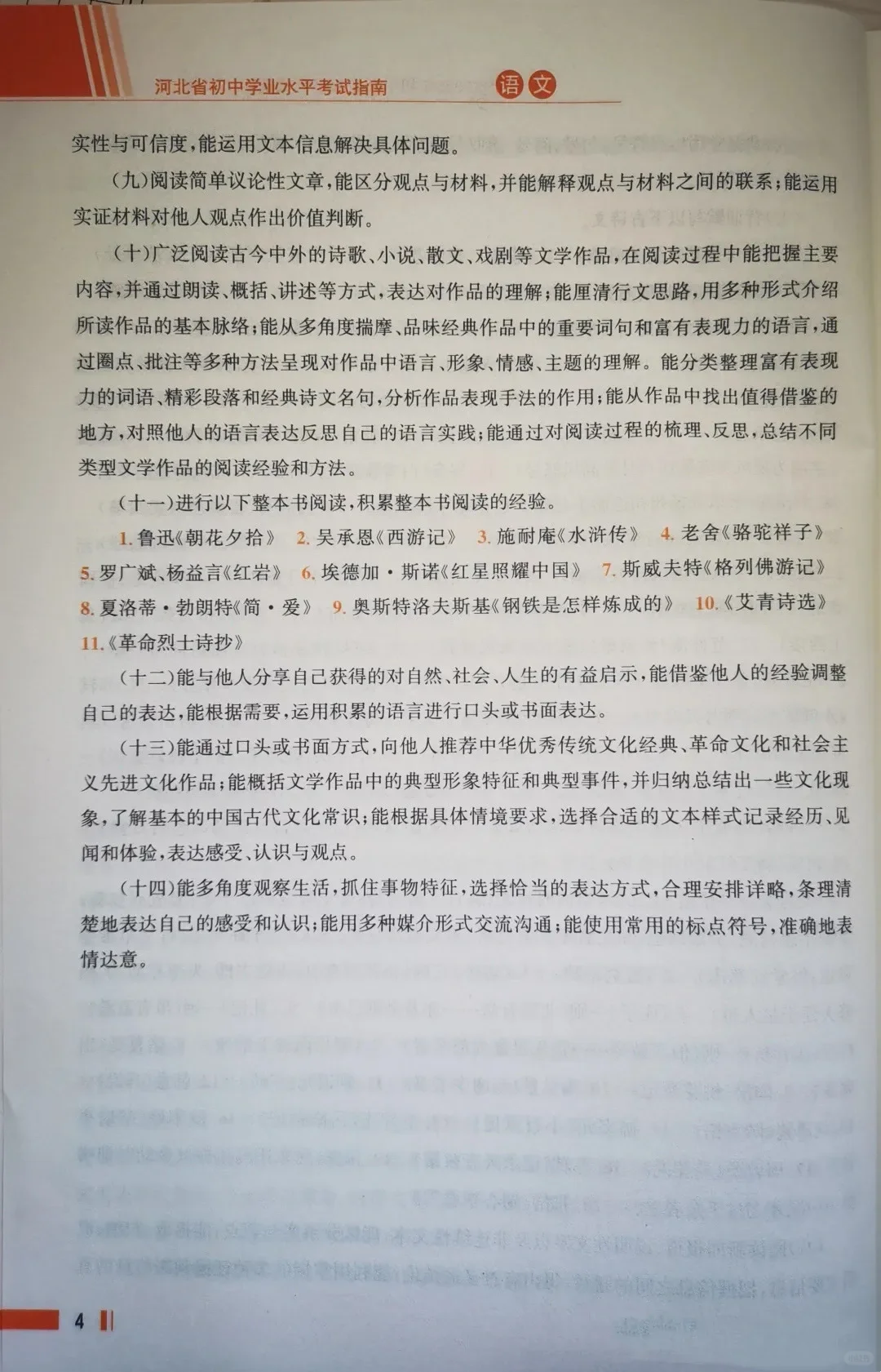 中考指南发布 第10张