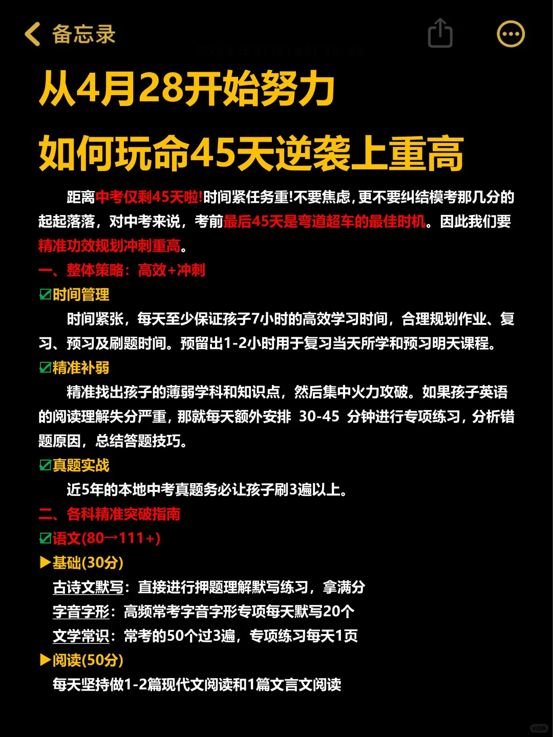 中考生千万别放弃❗️玩命45天，逆袭重高❗ 第3张