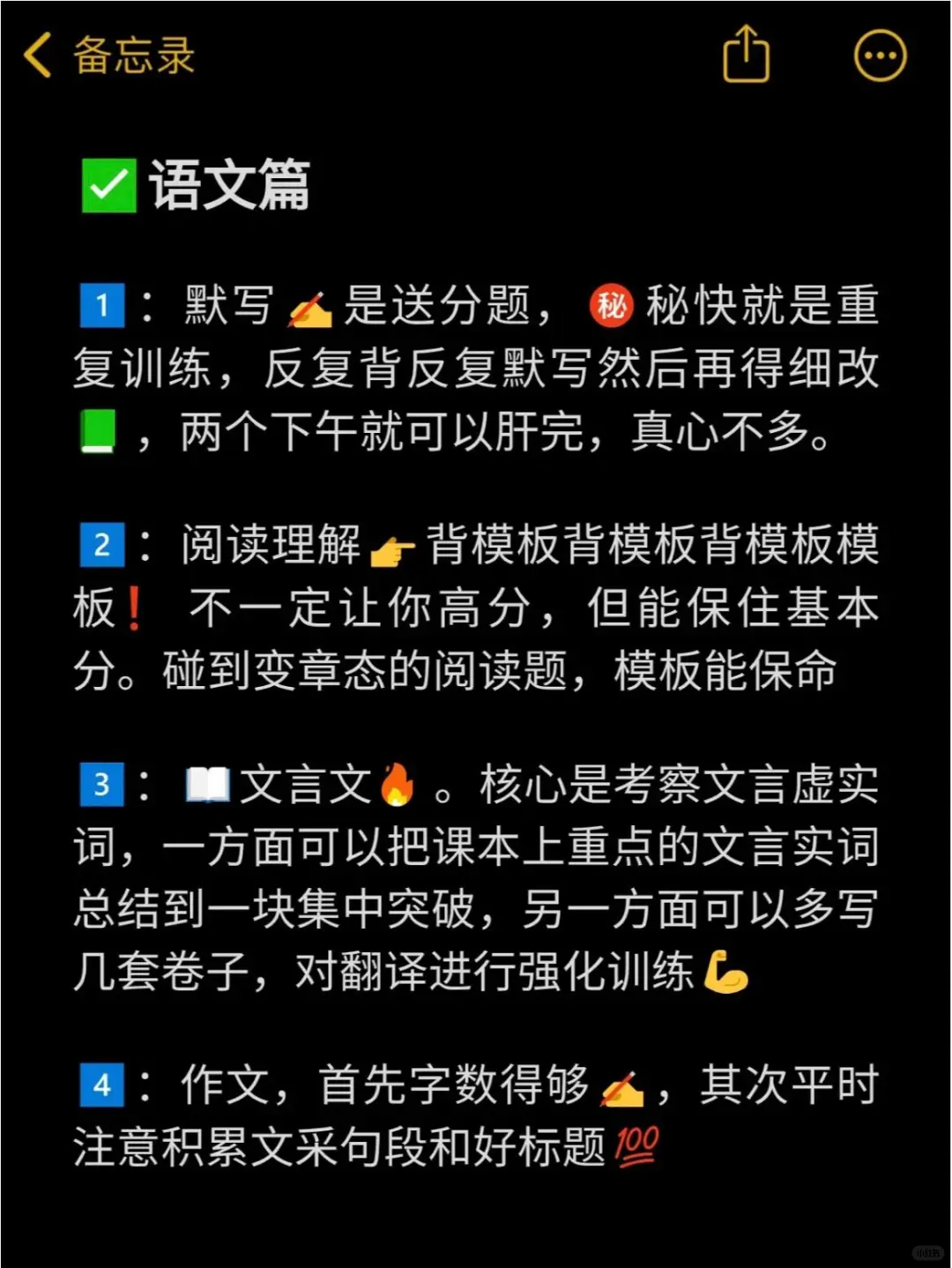 初三党60天还来得及！全科自救指南逆袭黑马 第9张
