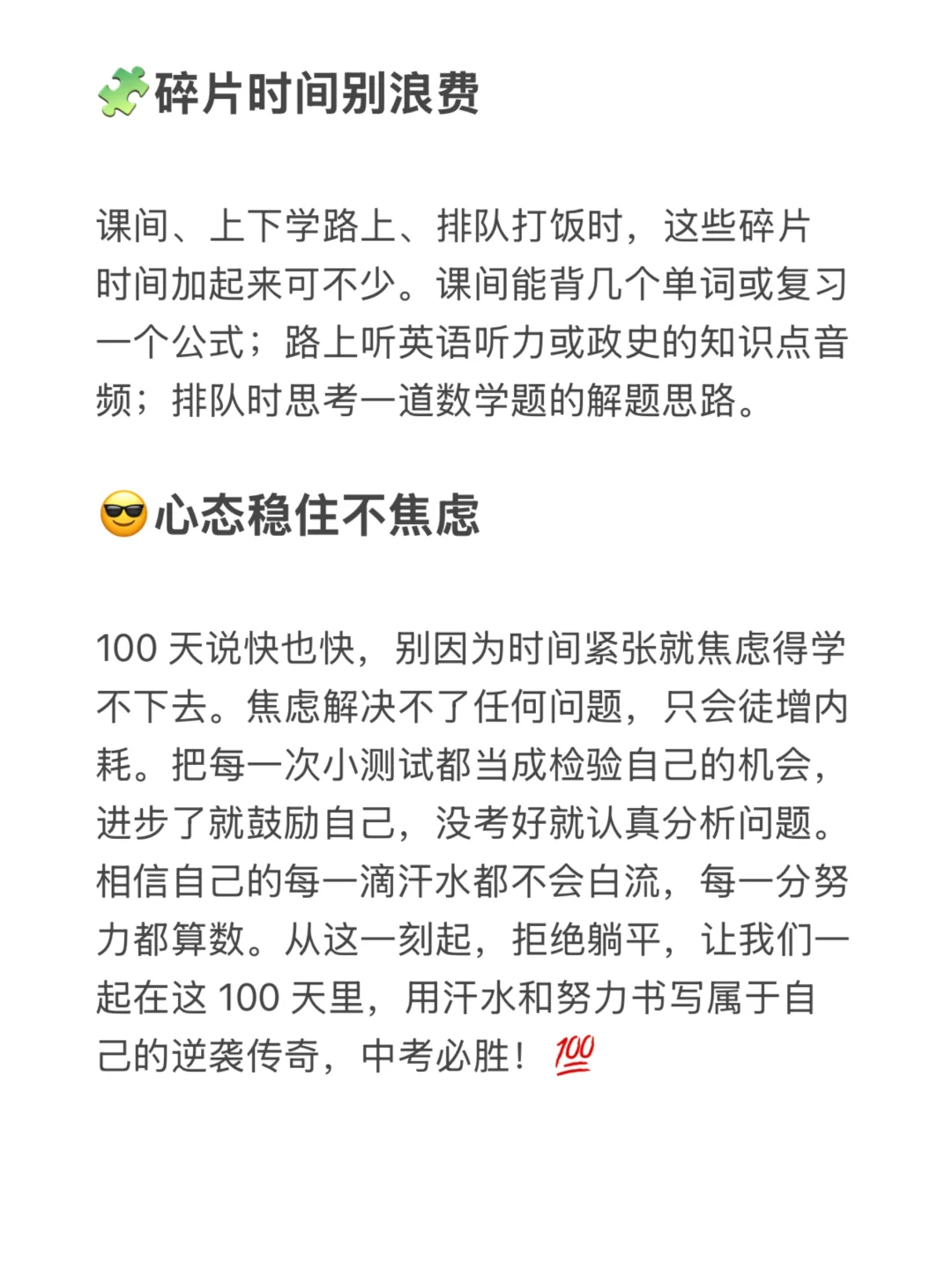 救命！距离中考100天，我还能逆天改命吗 第3张