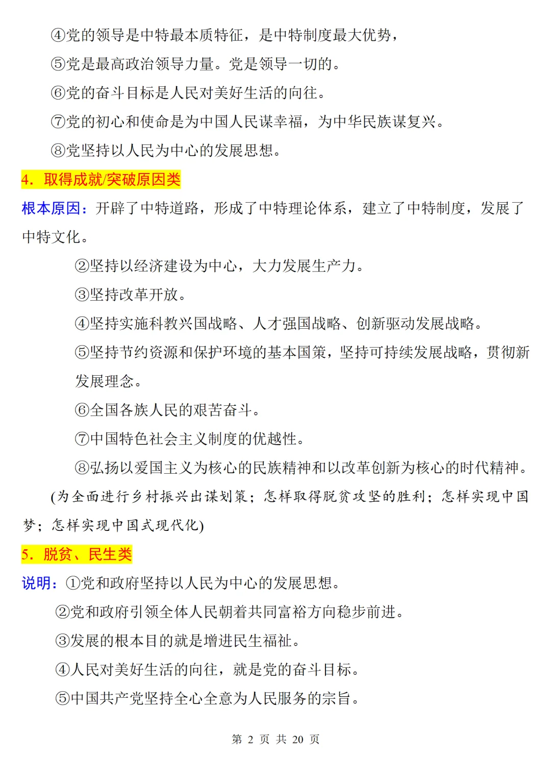 中考道法大题如何转化为专业术语❗️万能模版 第8张