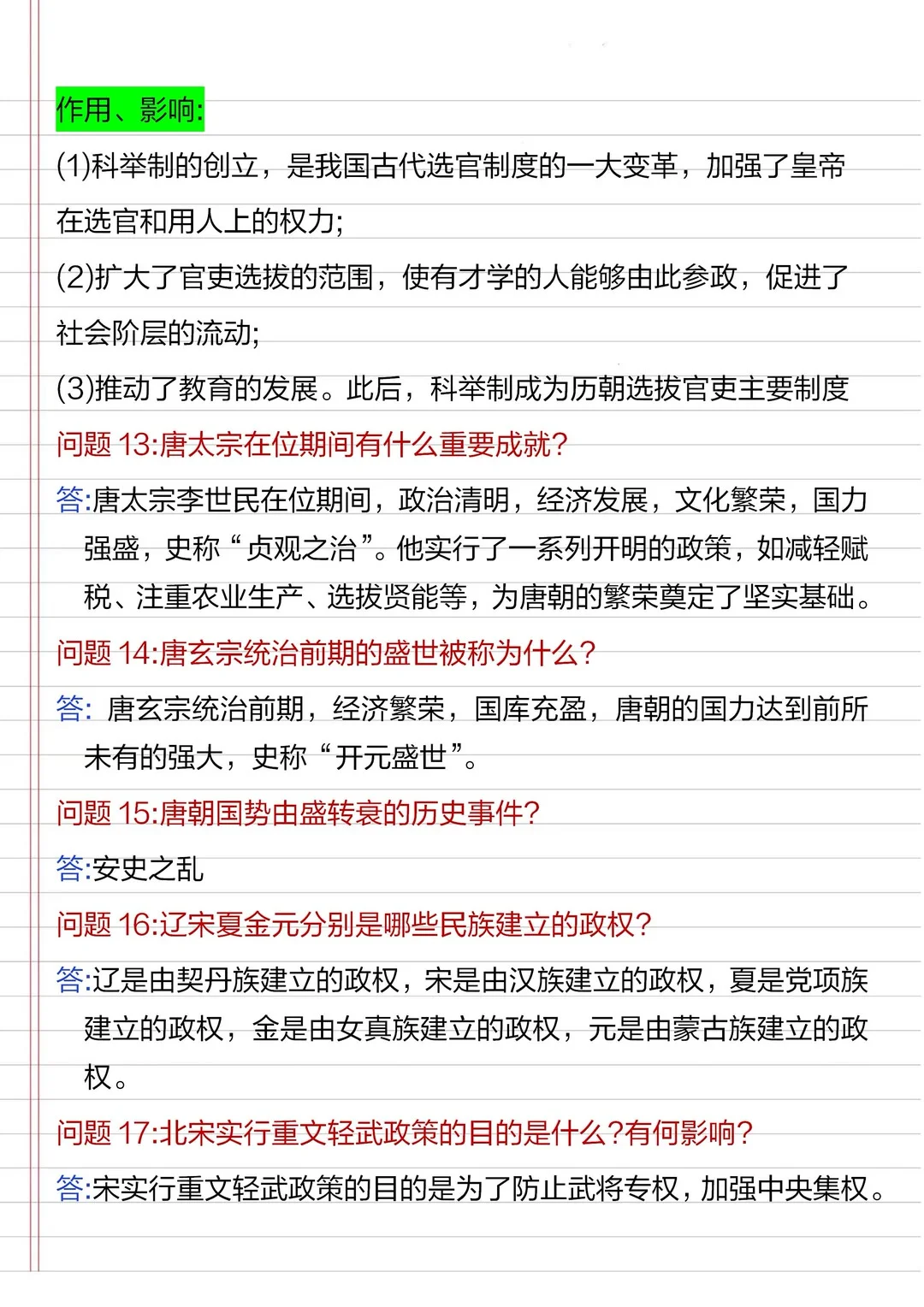 25中考历史答题必背100问 第6张