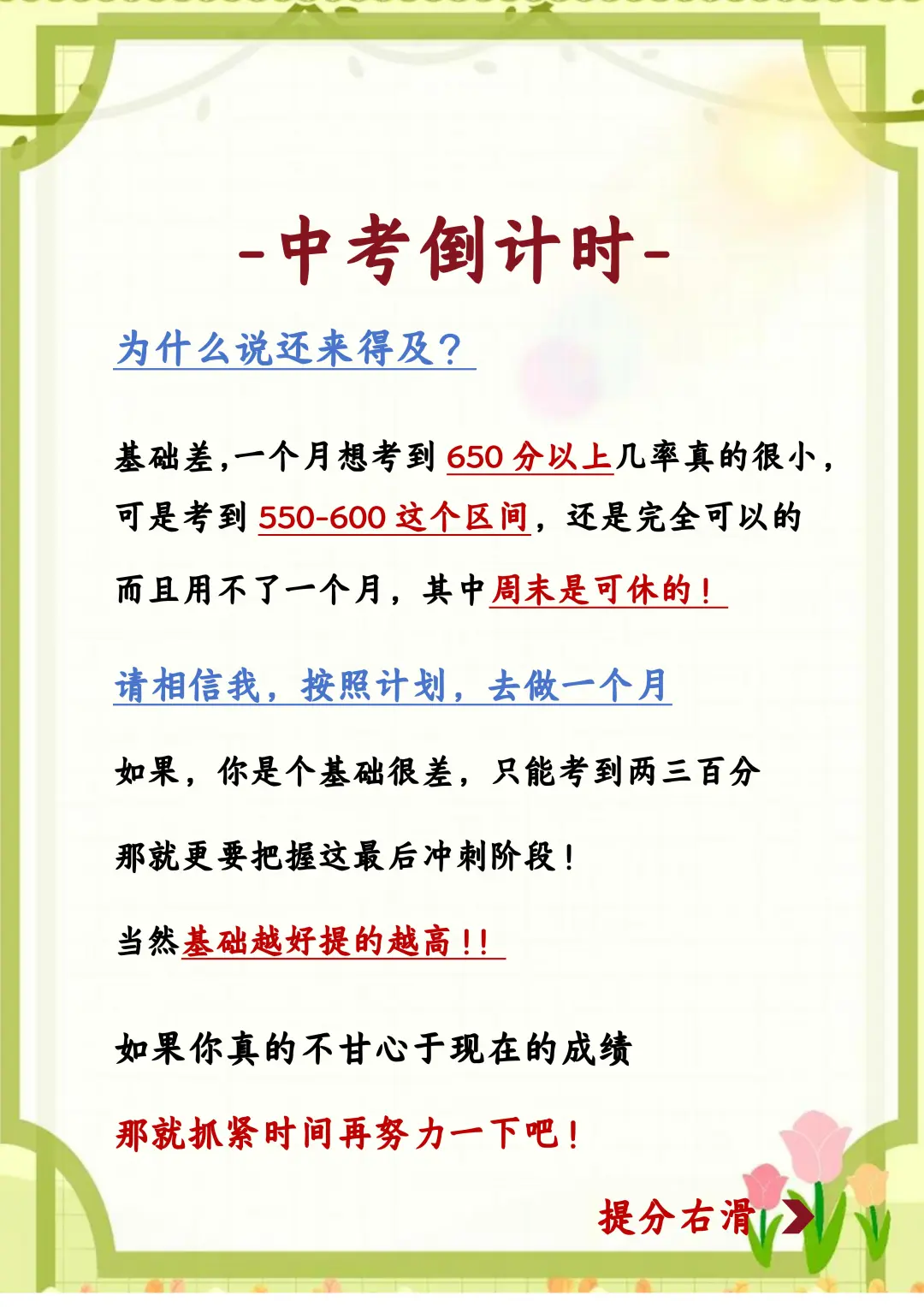 中考最后37天，我是那个拼命冲刺中考的那批 第4张