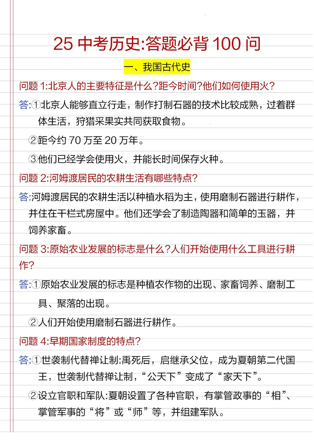 25中考历史答题必背100问 第3张