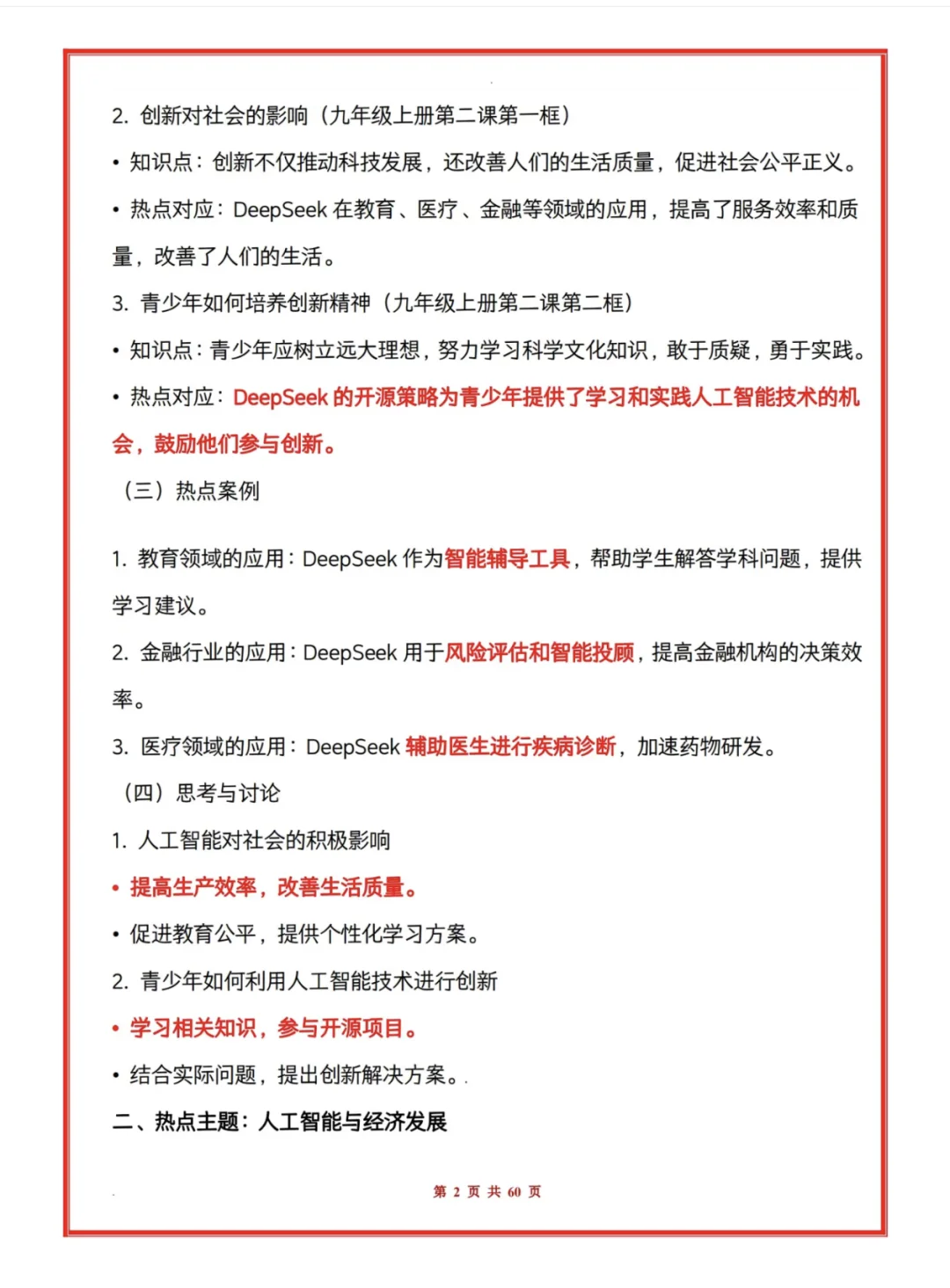 中考道法时政热点重点归纳 第4张