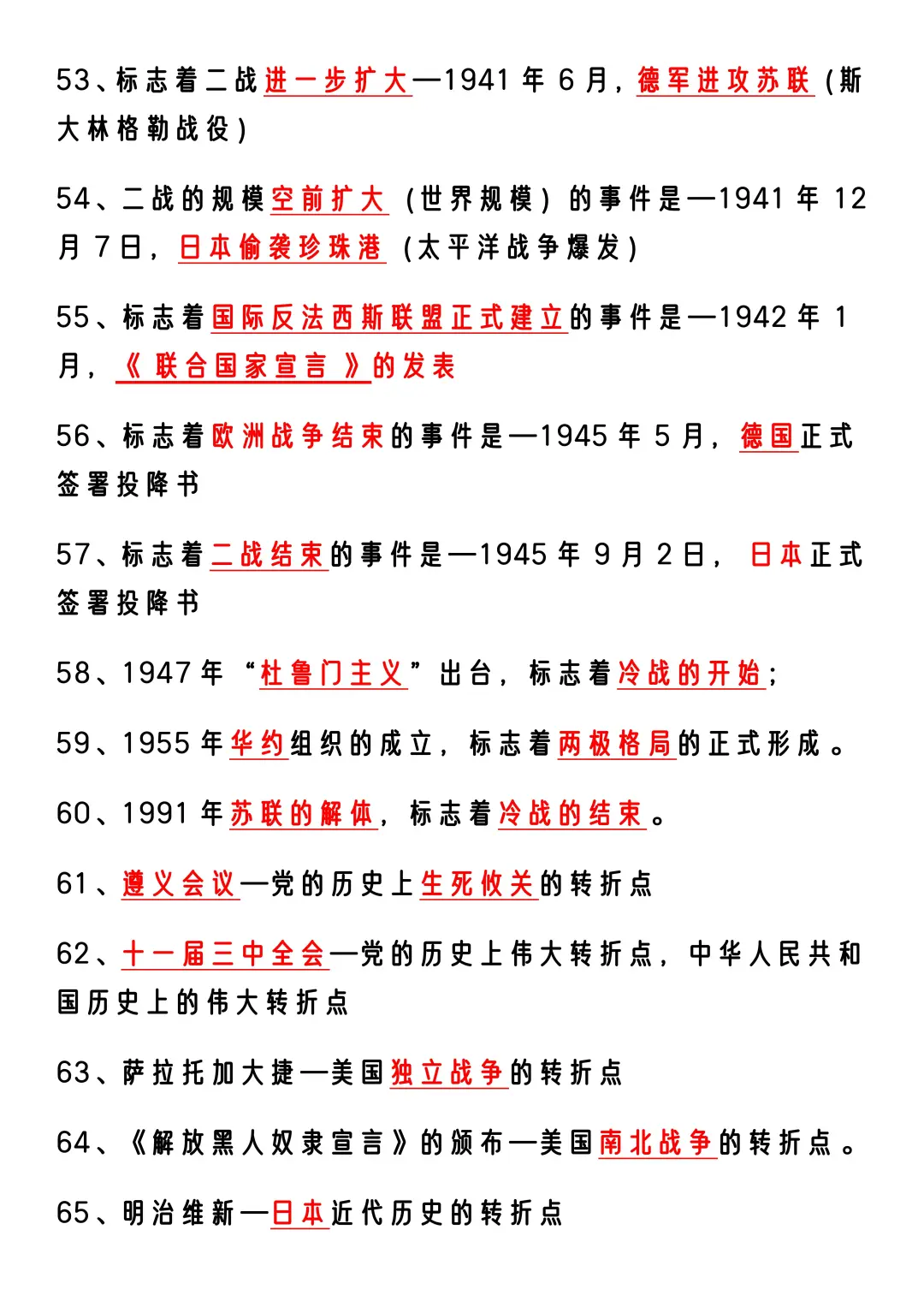 25届中考历史反反复复就这95条核心考点知识 第1张