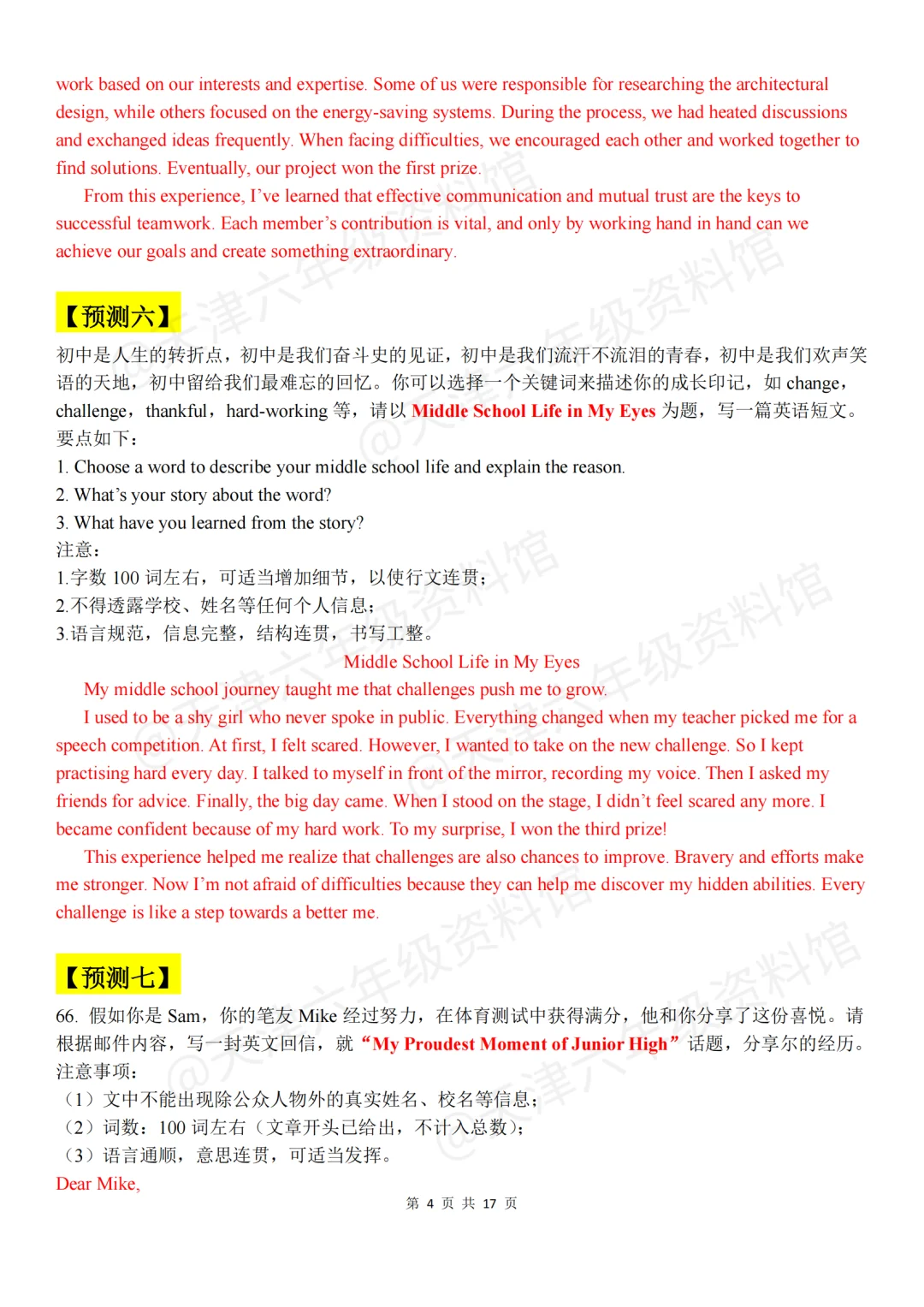 天津中考英语作文抢分秘籍！范围已定速背！ 第6张