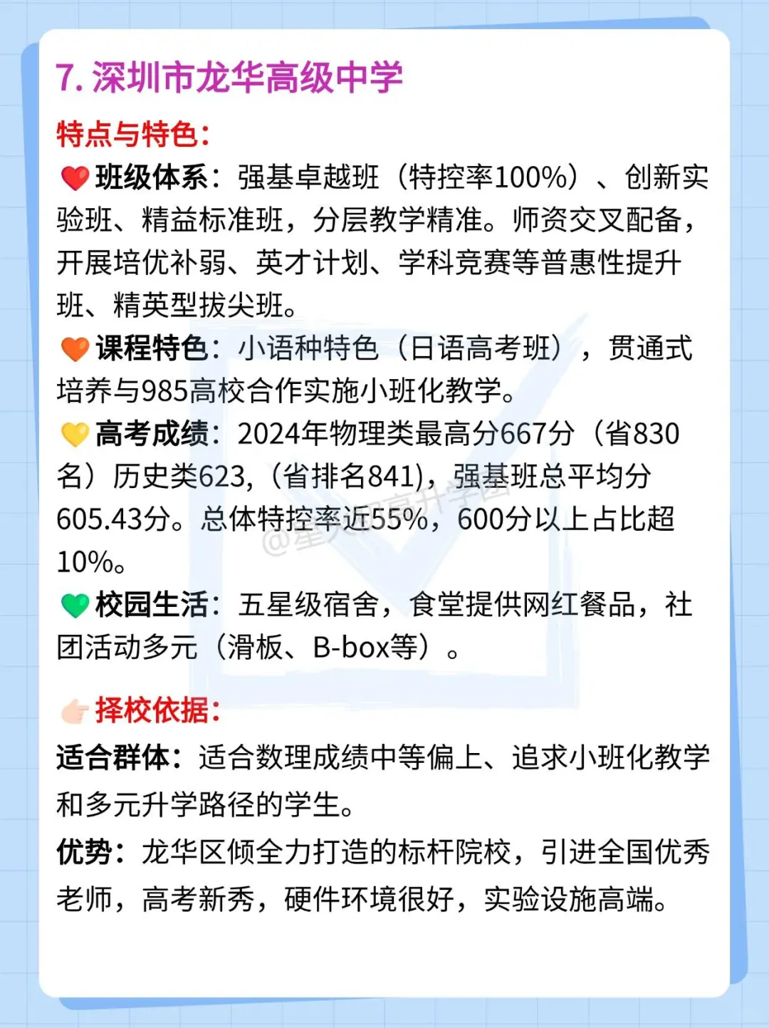 深圳中考20大高中如何填志愿，来看特色解析 第9张