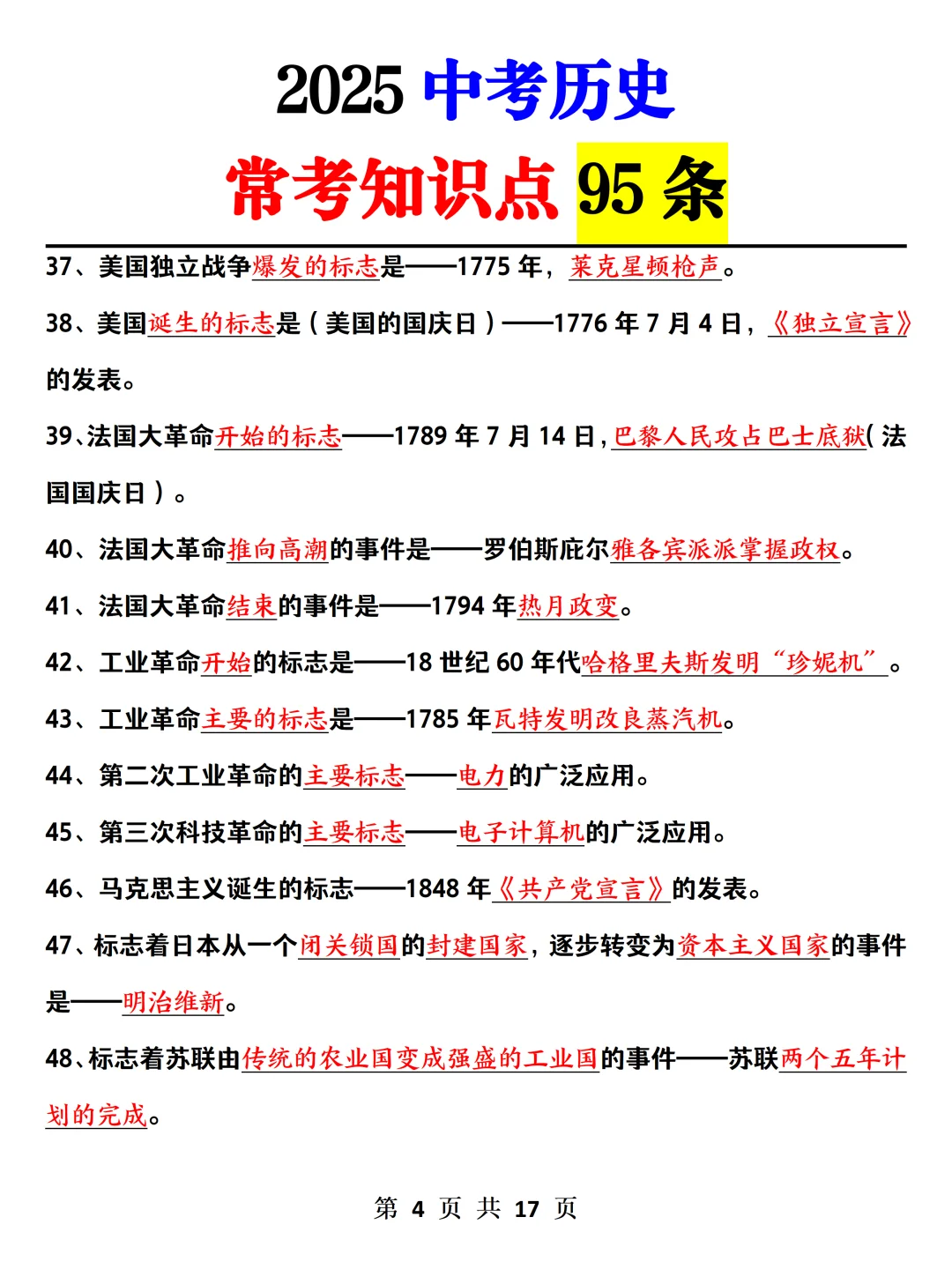 中考历史高频考点‼️无非就这几页✅ 第6张