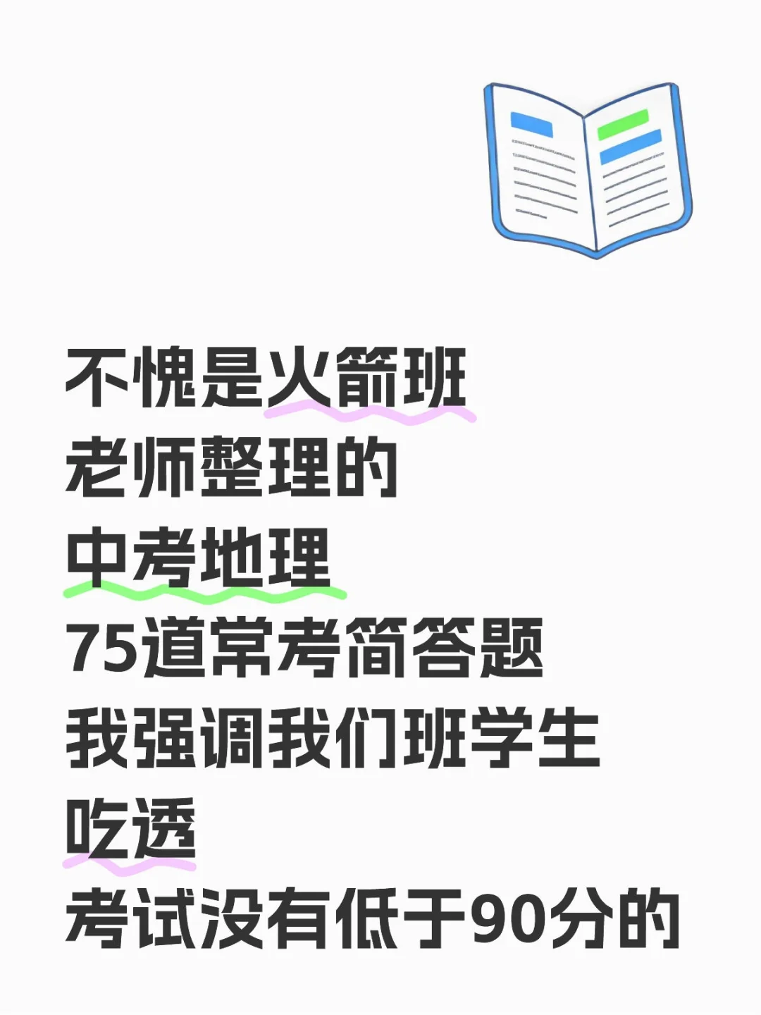 2025中考地理常考简答题75道！~ 第2张