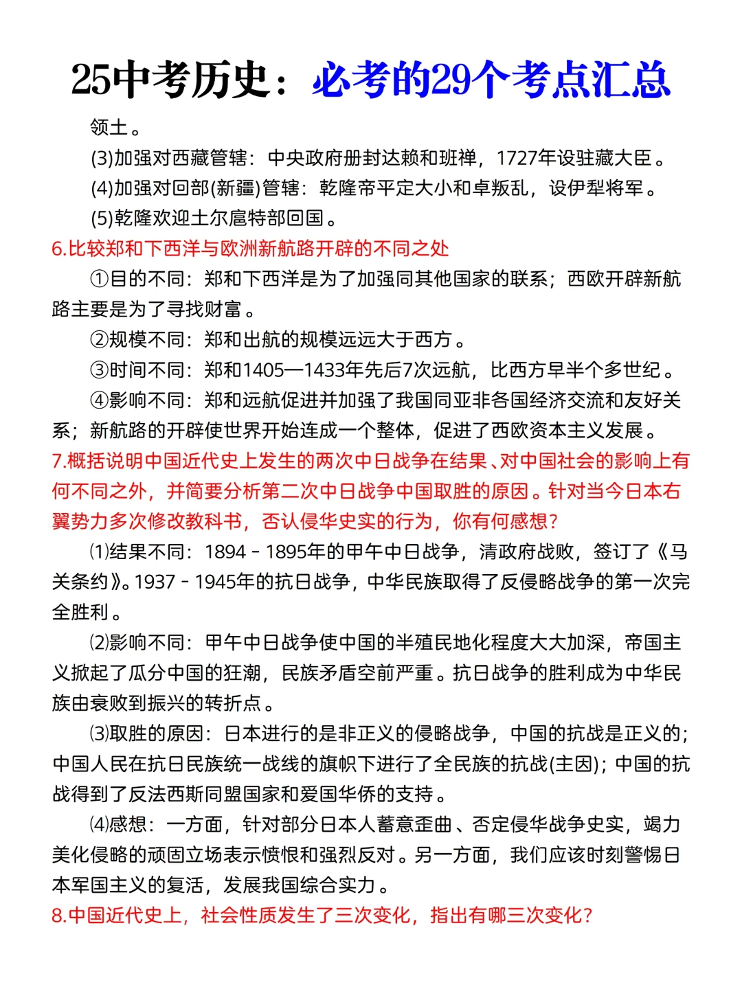 初三娃，中考历史成绩95+的正确打开方式❗ 第4张