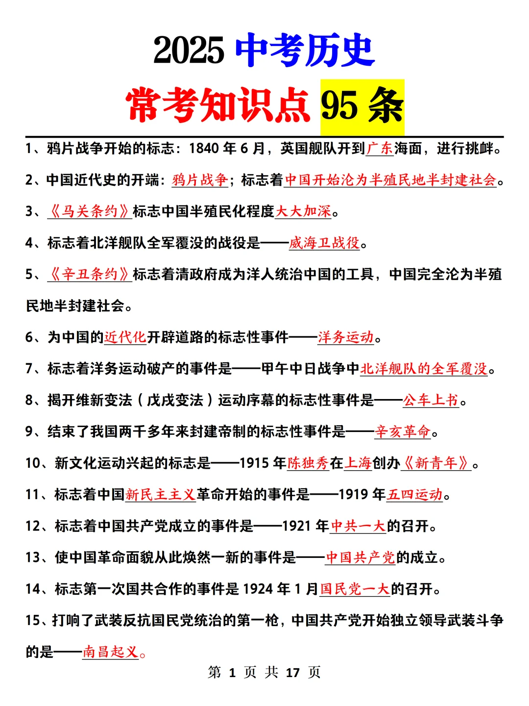 中考历史高频考点‼️无非就这几页✅ 第3张