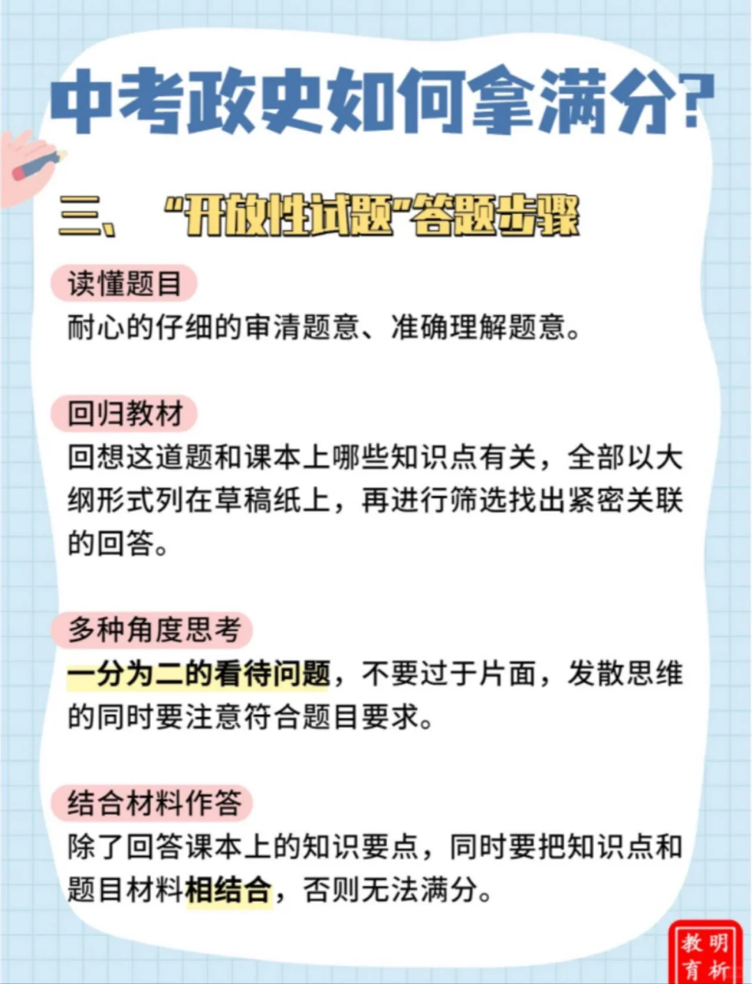 🔥中考政史高效提分攻略 第5张