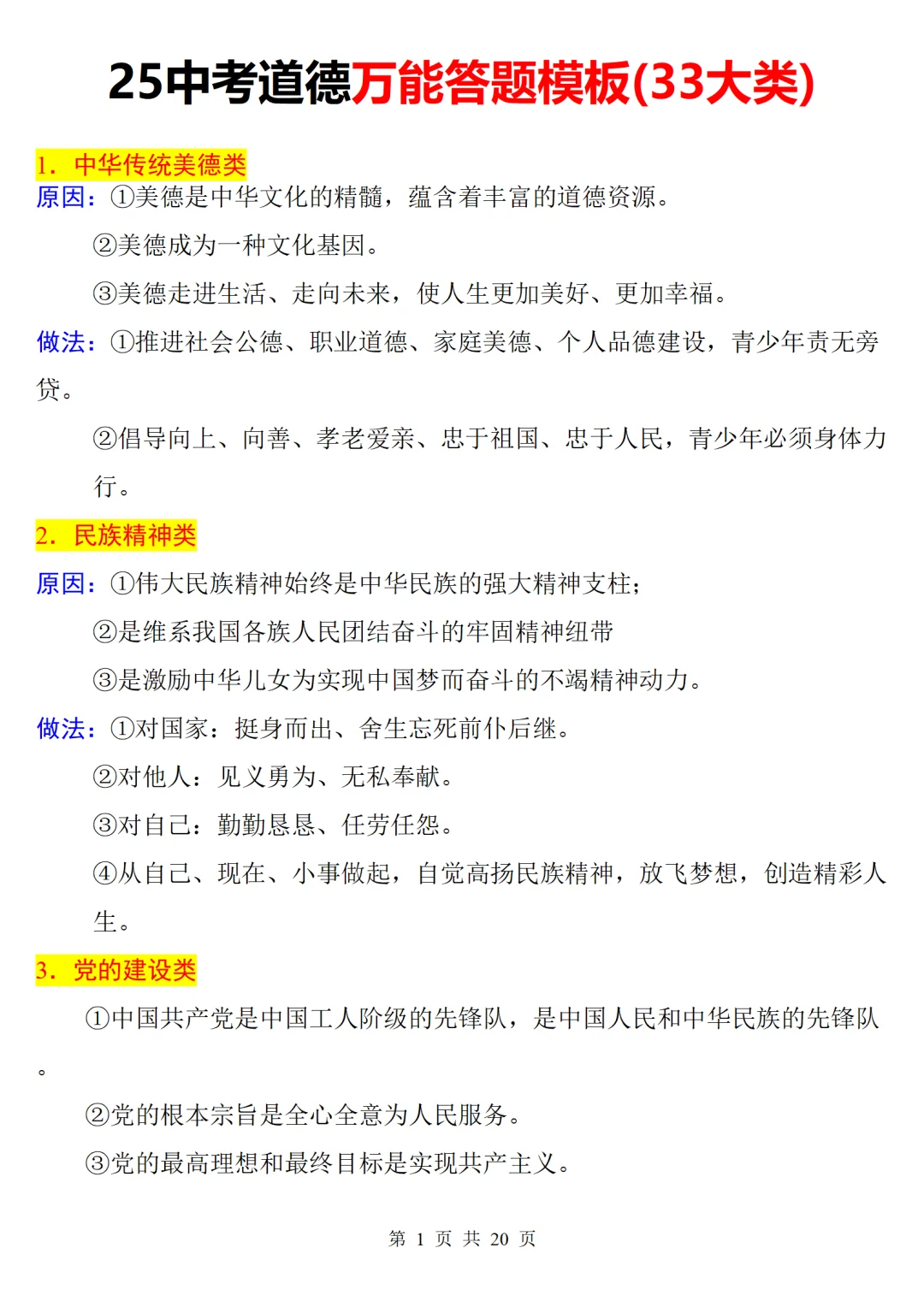 中考道法大题如何转化为专业术语❗️万能模版 第7张