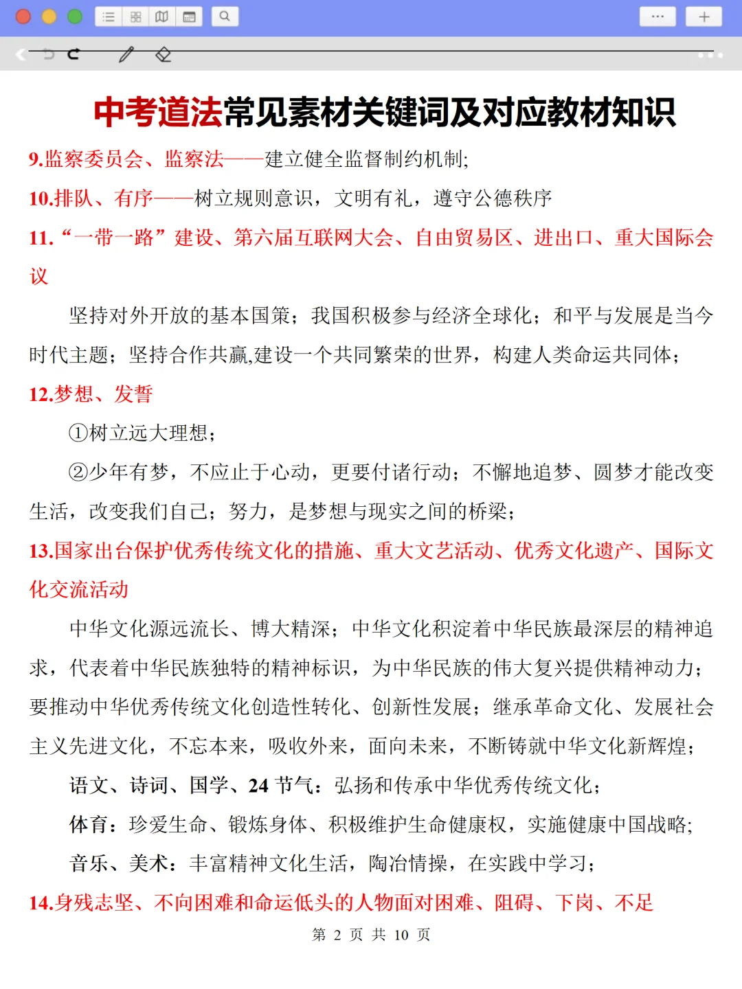 中考道法大题如何转化为专业术语❗️万能模版 第4张