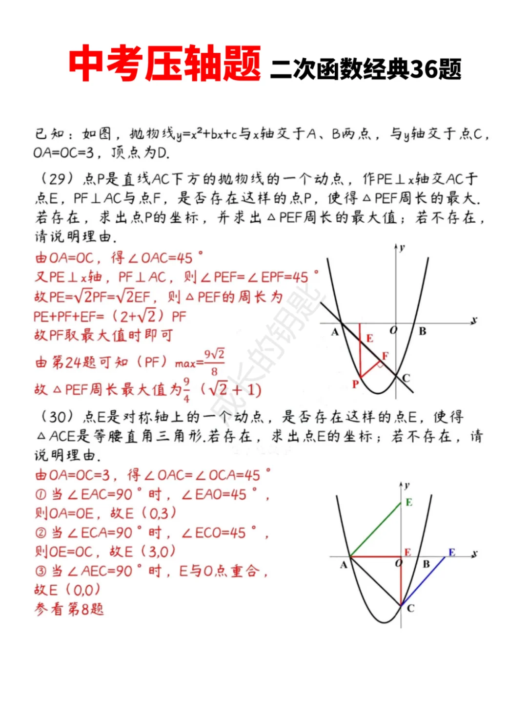 中考数学压轴题|二次函数经典36题 第15张