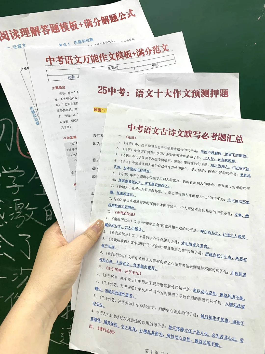 假如从5月6号全力备战中考，进来一个救一个 第8张