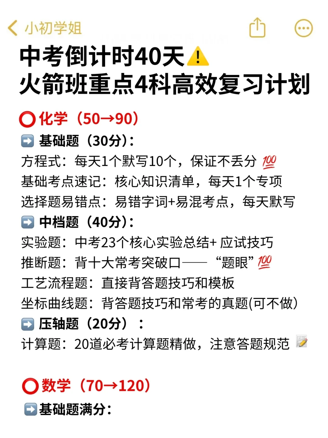 中考冲刺40天抓紧这四科❗提几十分弯道超车 第4张