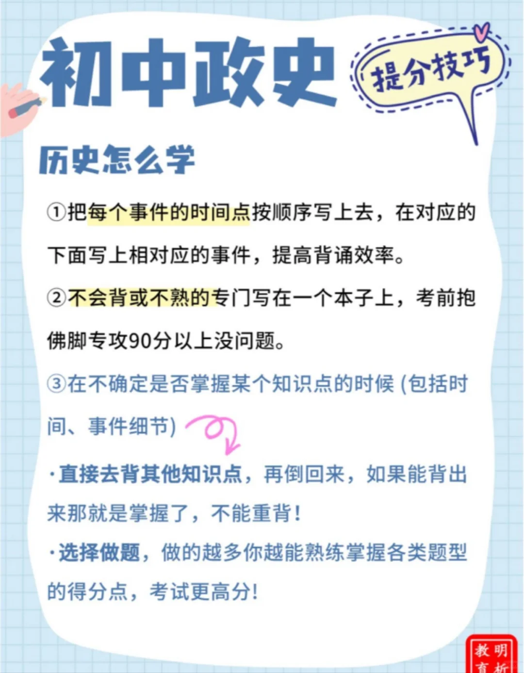 🔥中考政史高效提分攻略 第3张