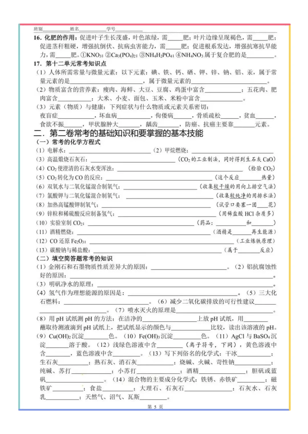 🔥2025中考化学必看|高频考点大公开含答 第5张