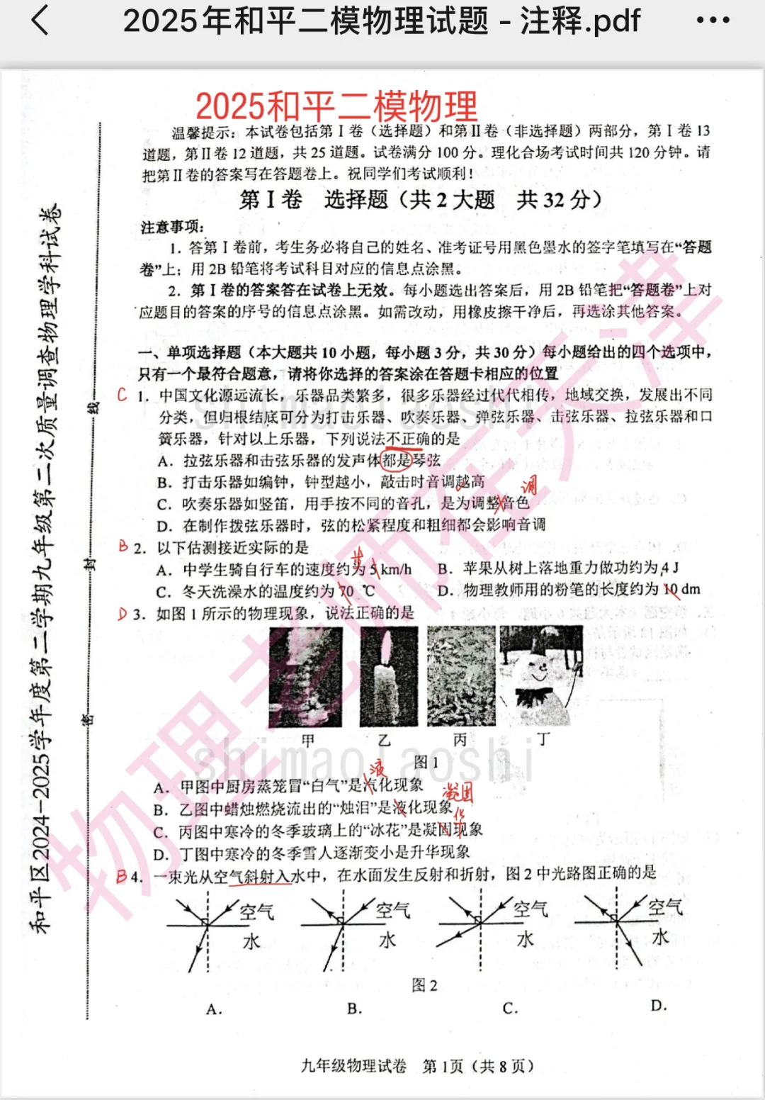 2025天津中考和平区二模物理试卷解析 第3张