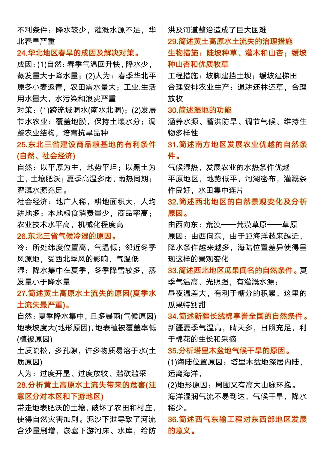 2025中考地理常考简答题75道！~ 第5张