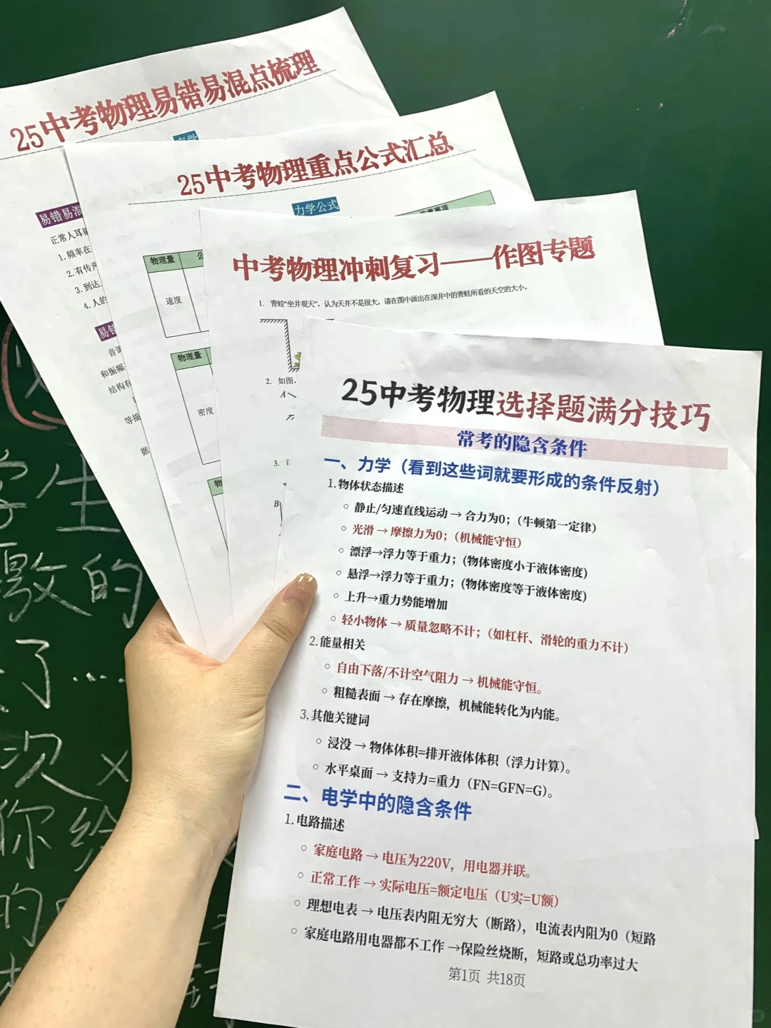假如从5月6号全力备战中考，进来一个救一个 第11张