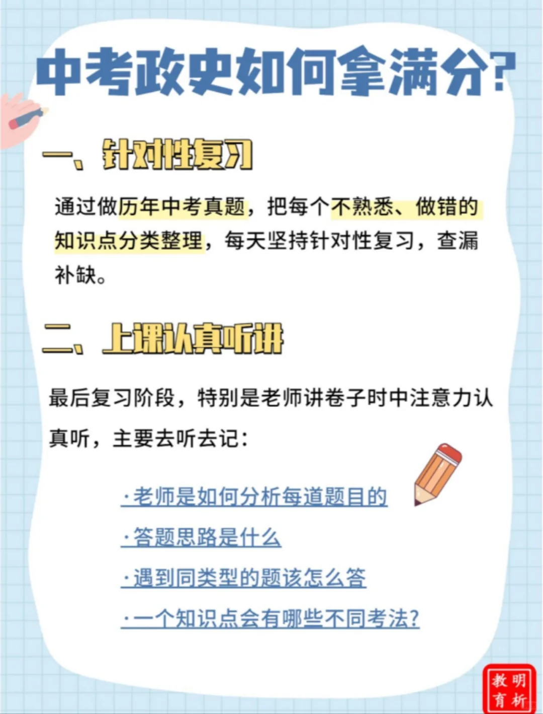 🔥中考政史高效提分攻略 第4张