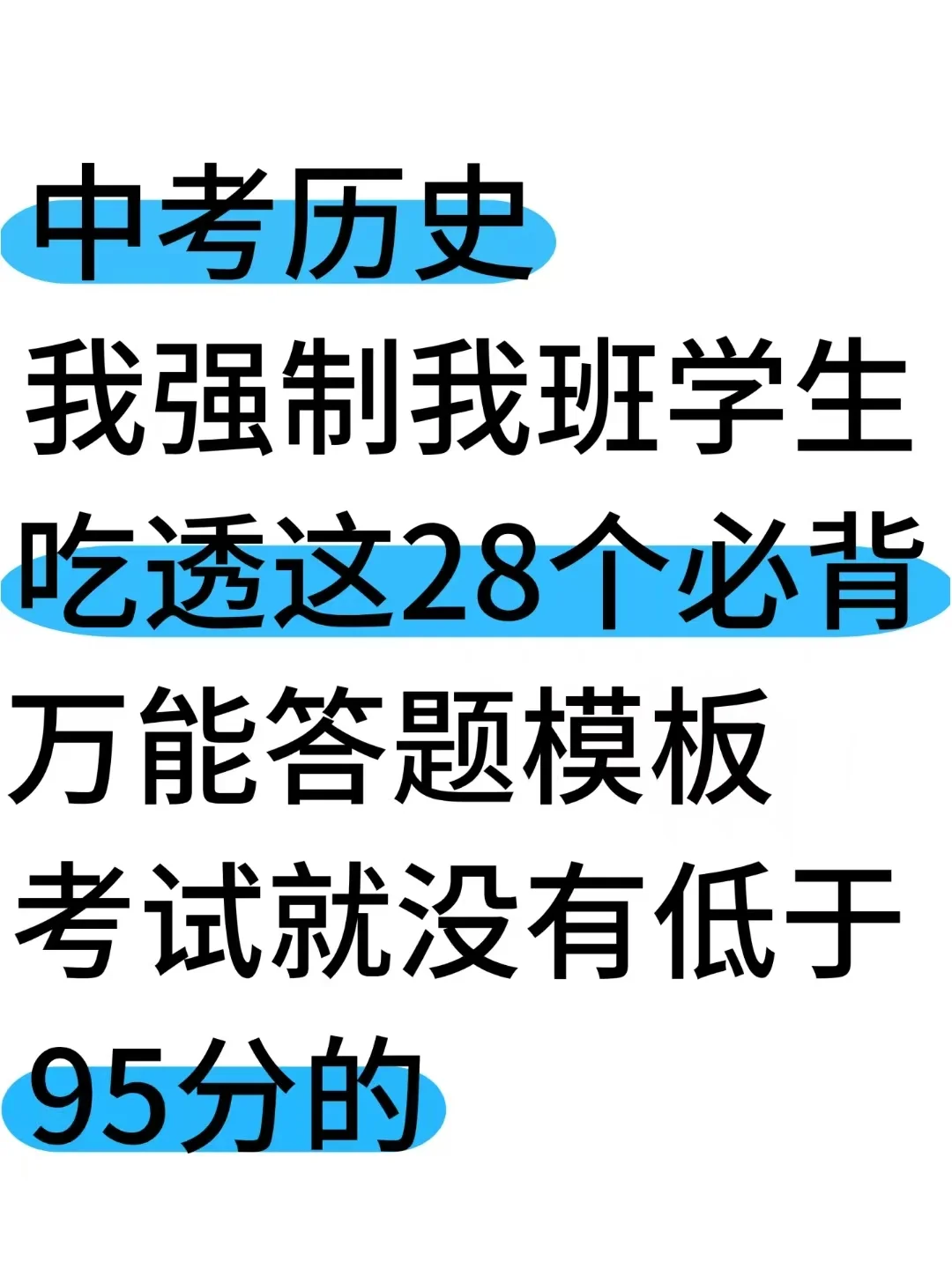 九年级中考历史必背 28 个万能答题模版‼️ 第2张