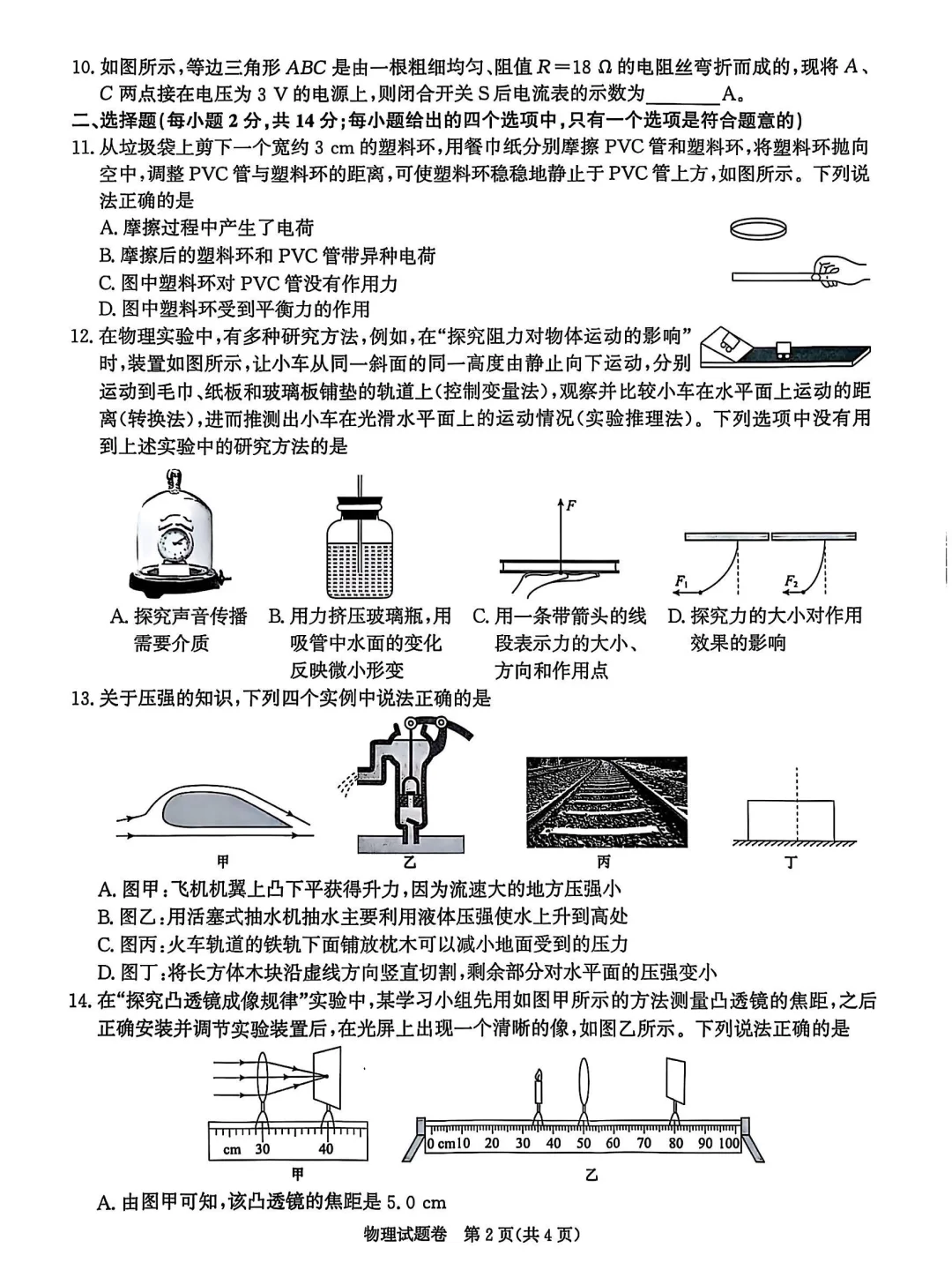 【中考】2025年安徽初中学业水平测试二模 第3张