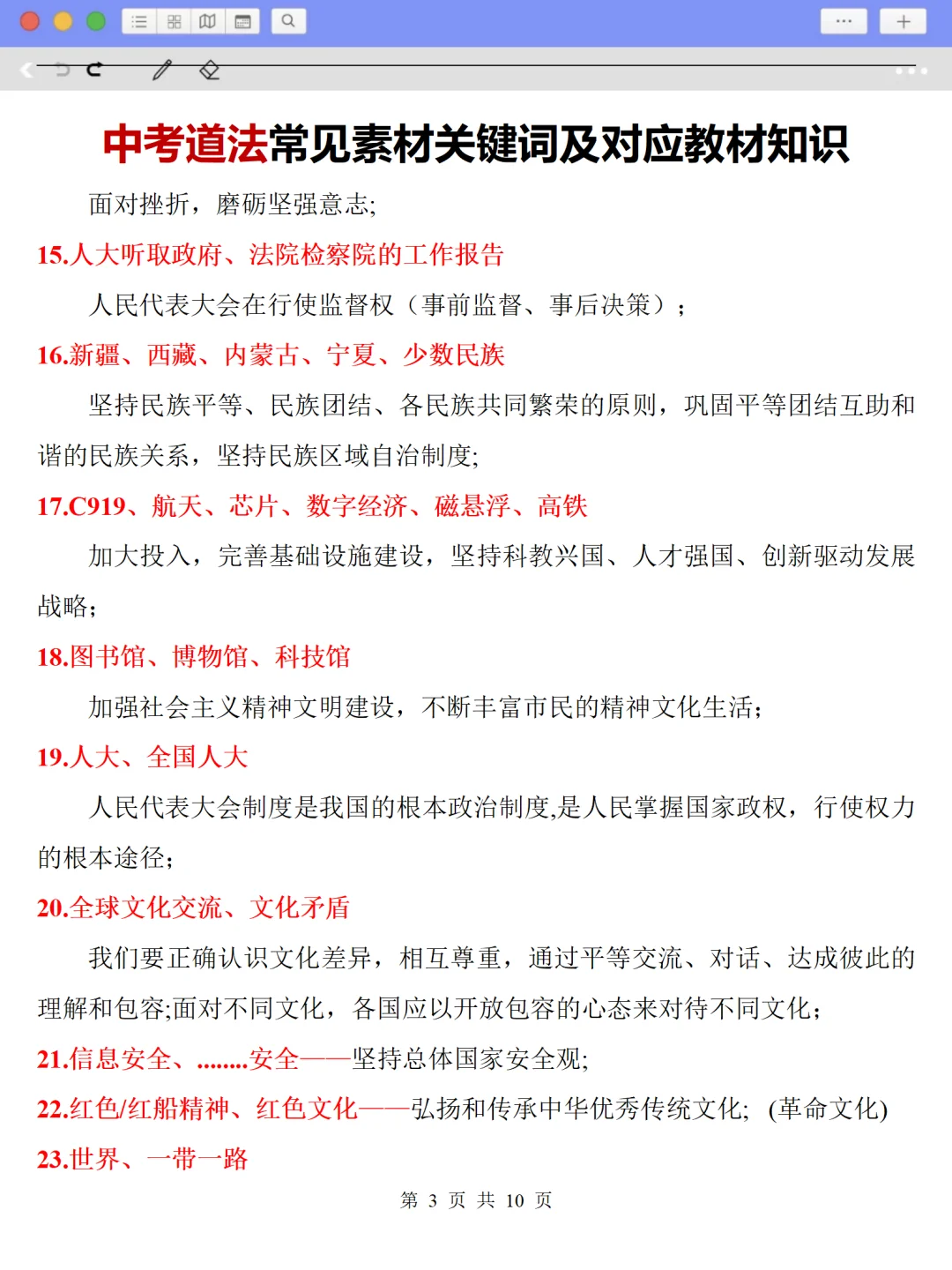 中考道法大题如何转化为专业术语❗️万能模版 第5张
