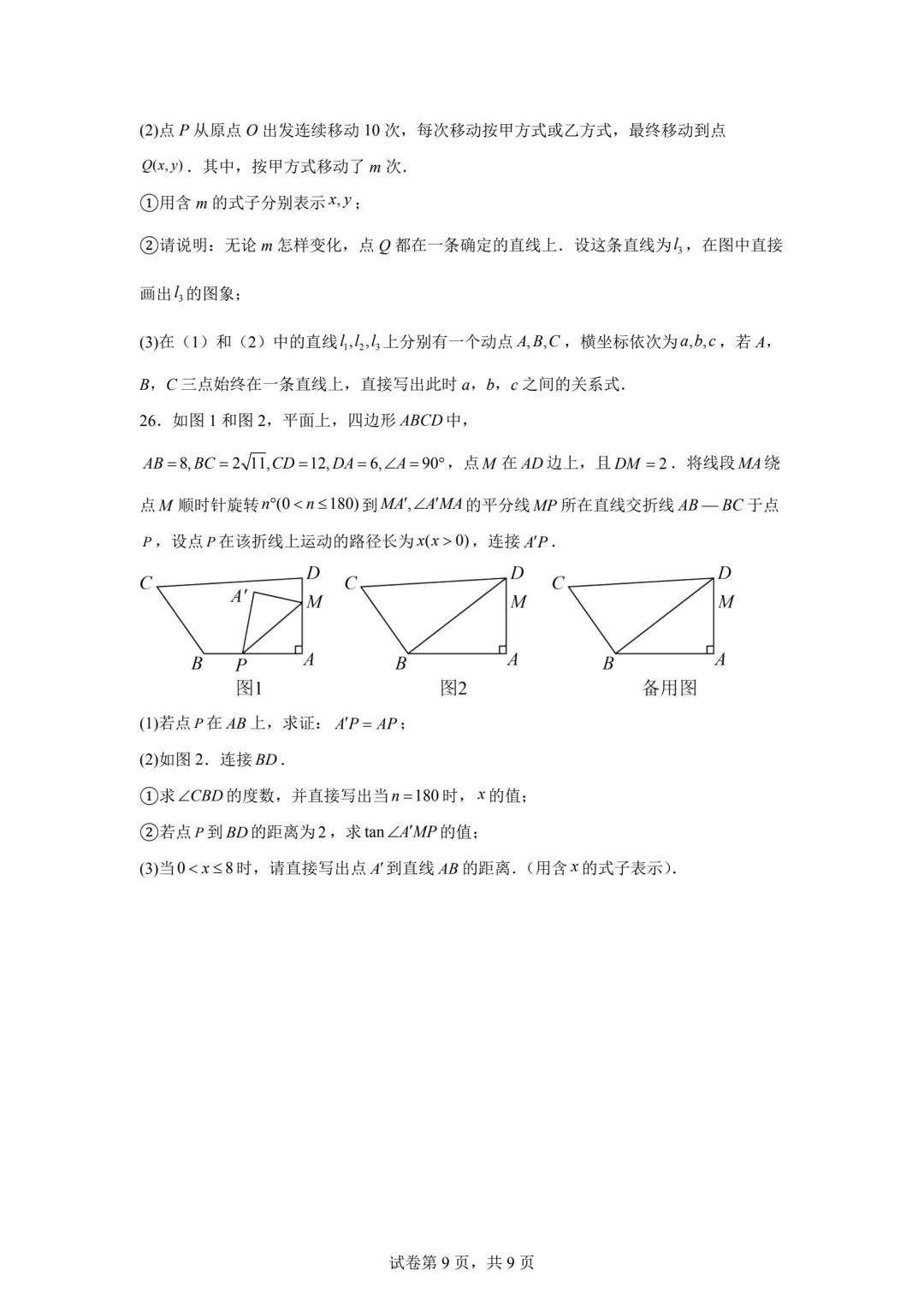 结合发的考点分布图，逐一分析每题考点 第1张