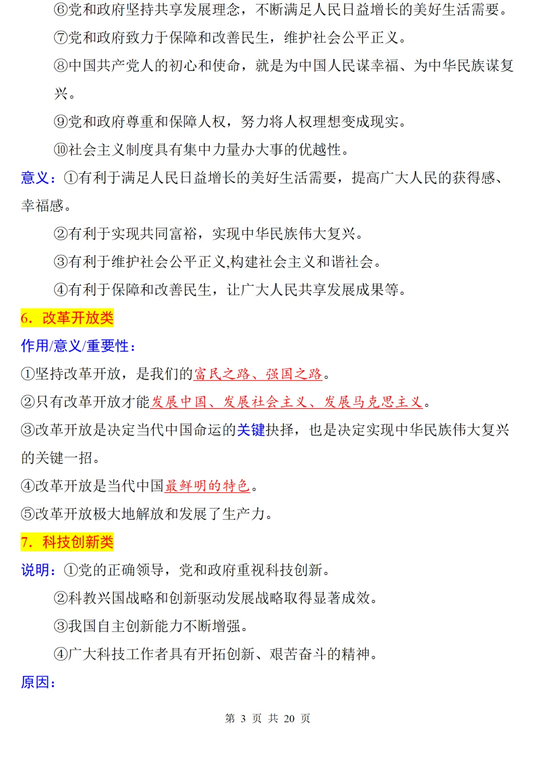 中考道法大题如何转化为专业术语❗️万能模版 第1张