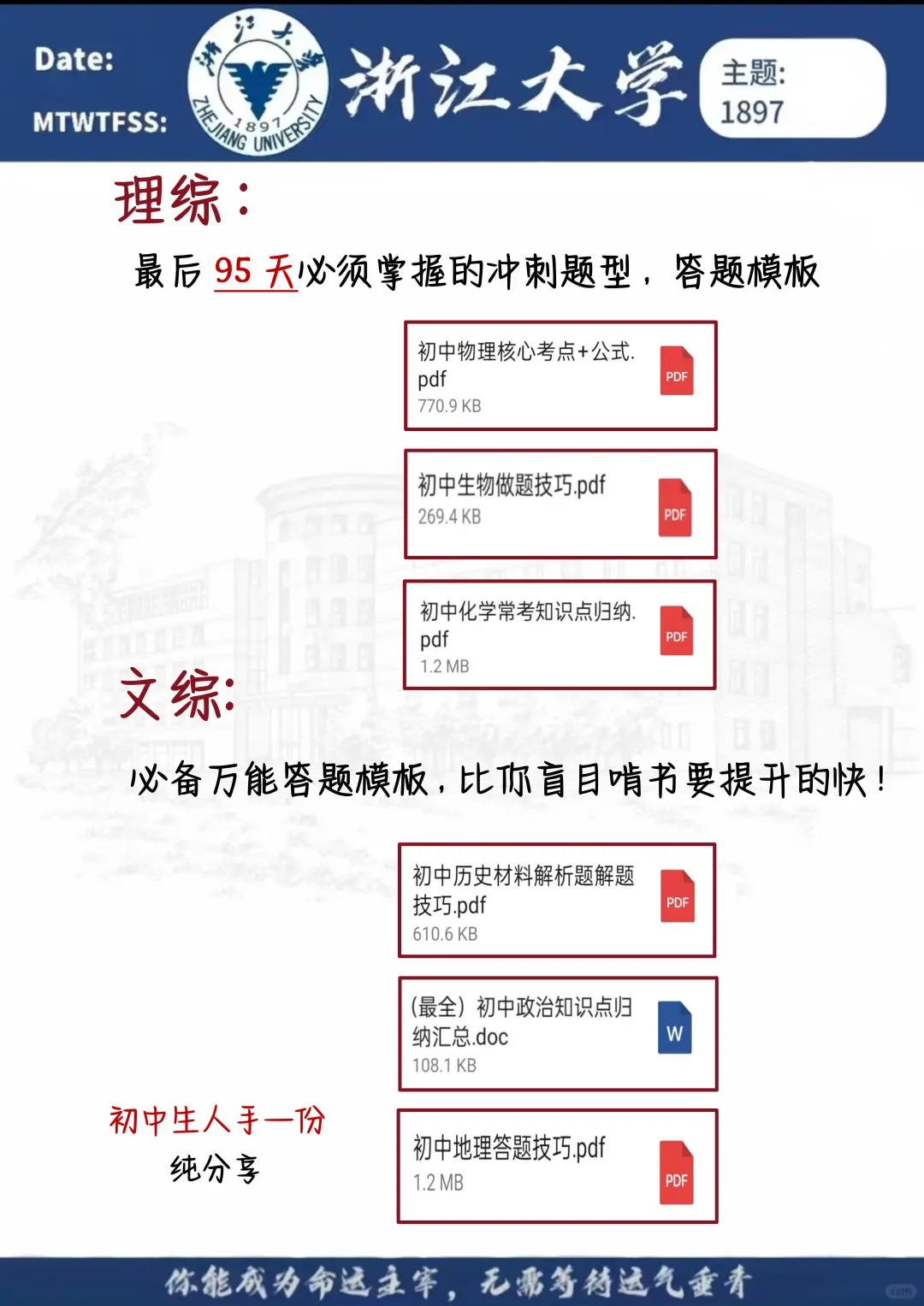 中考最后54天 别哭着出考场！ 第1张