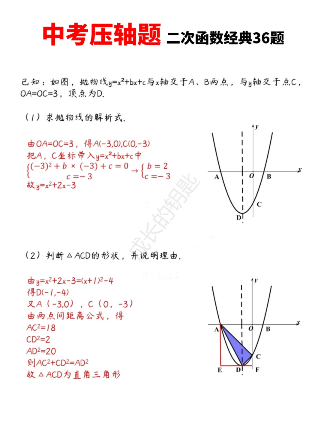 中考数学压轴题|二次函数经典36题 第2张