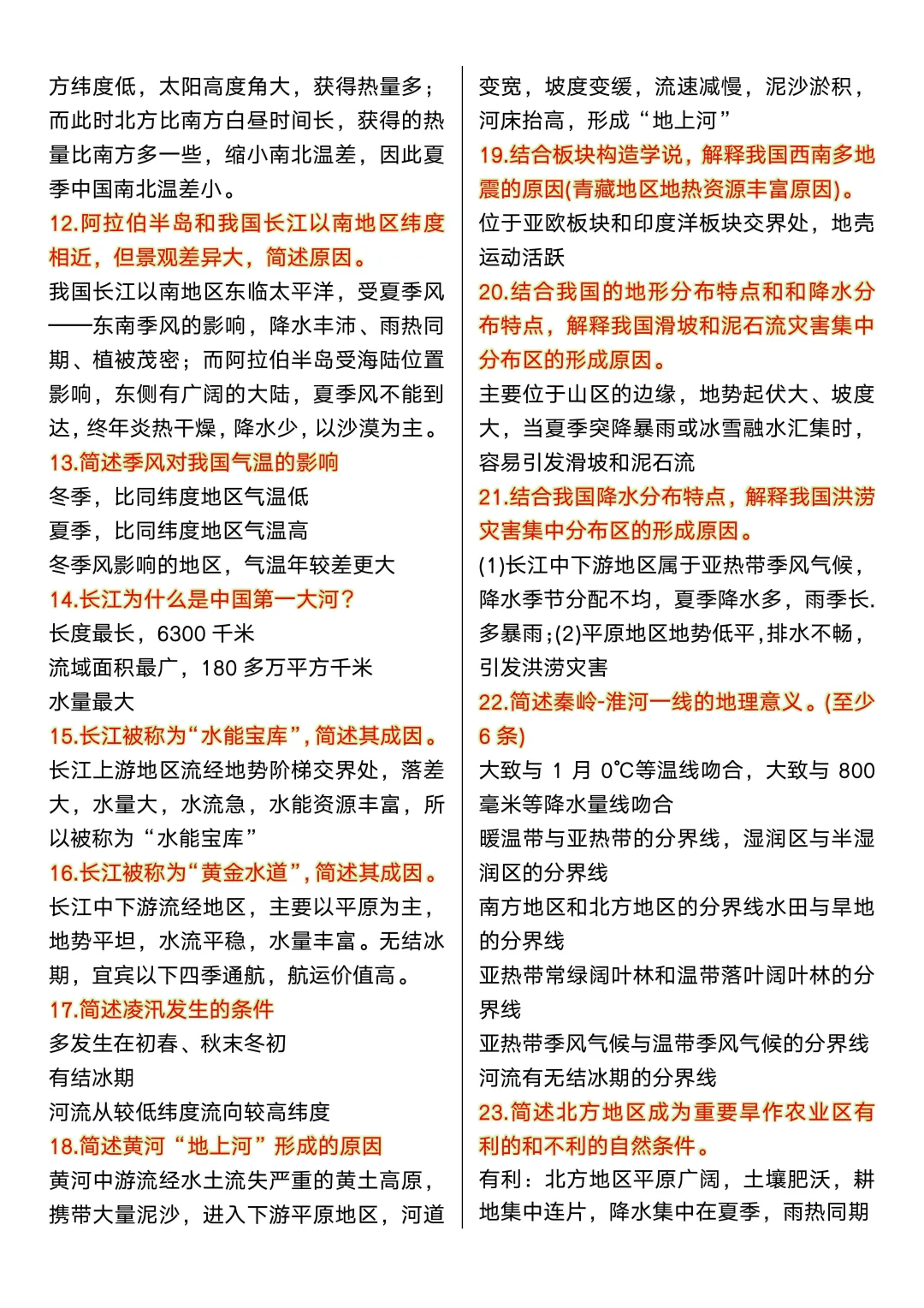 2025中考地理常考简答题75道！~ 第4张