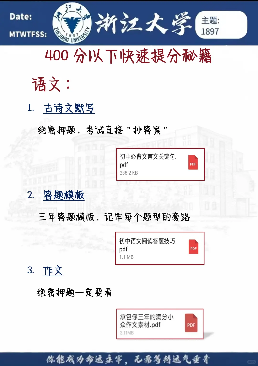 中考最后54天 别哭着出考场！ 第5张