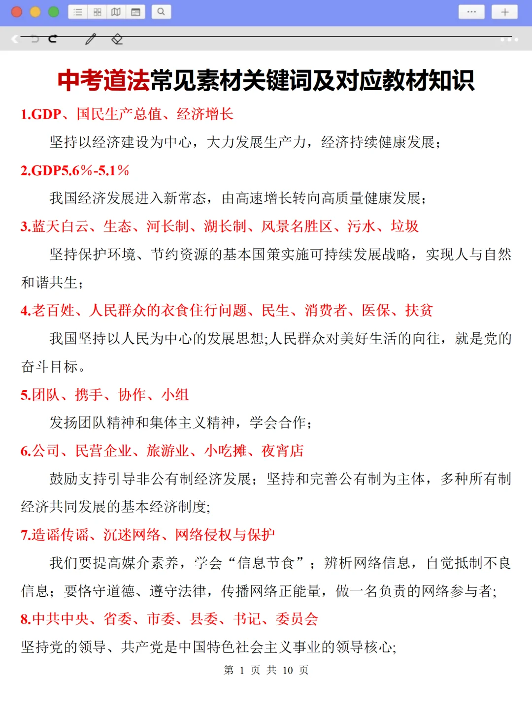 中考道法大题如何转化为专业术语❗️万能模版 第3张