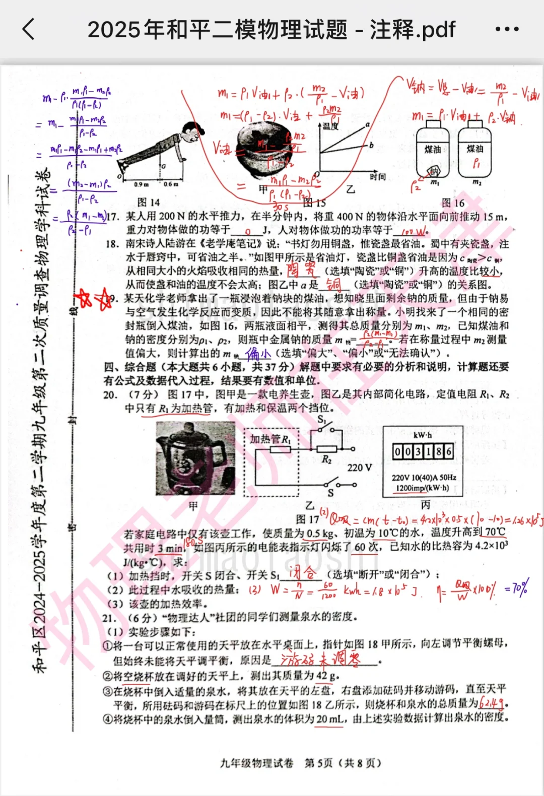 2025天津中考和平区二模物理试卷解析 第7张