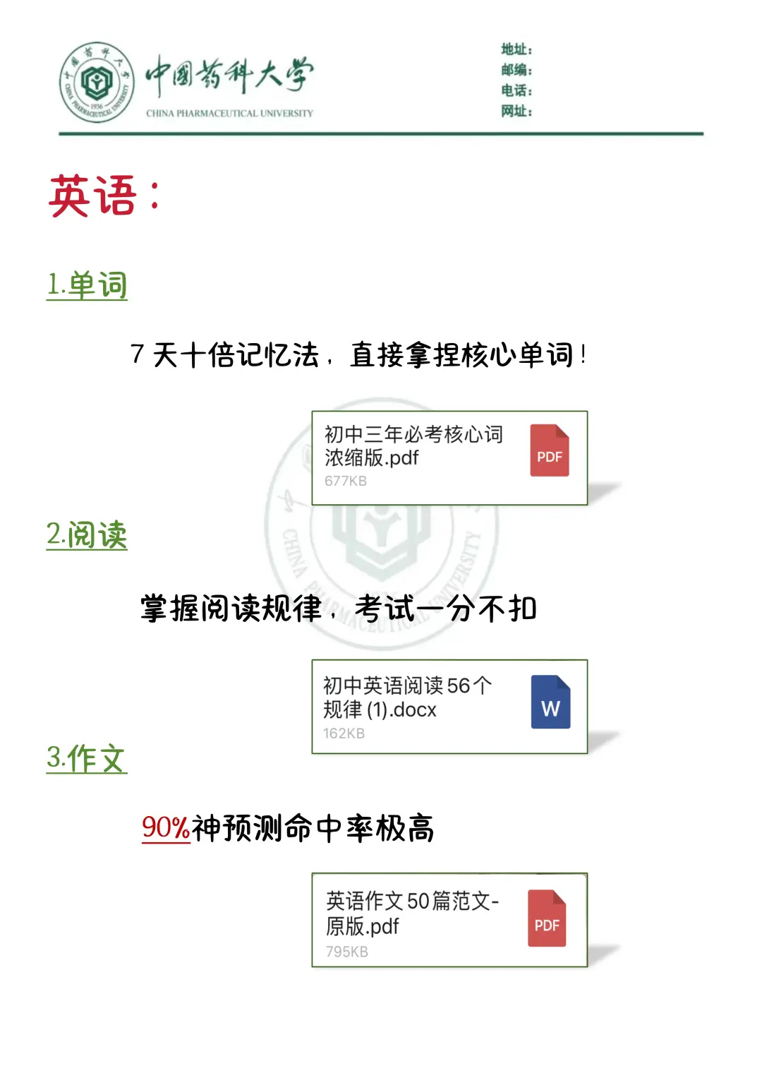 中考还剩61天，别等哭着出考场！ 第7张