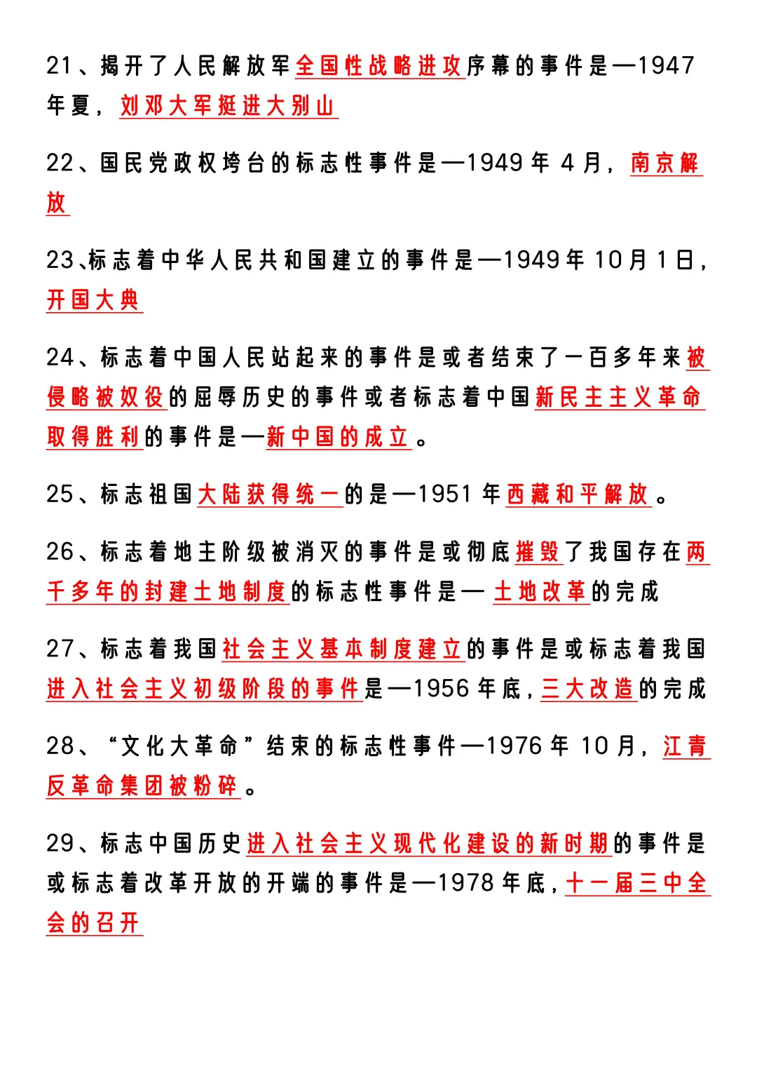 25届中考历史反反复复就这95条核心考点知识 第5张