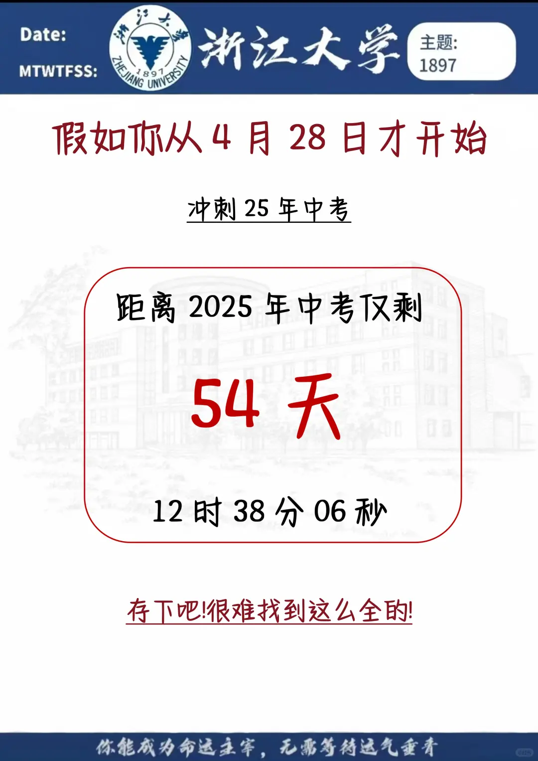 中考最后54天 别哭着出考场！ 第3张