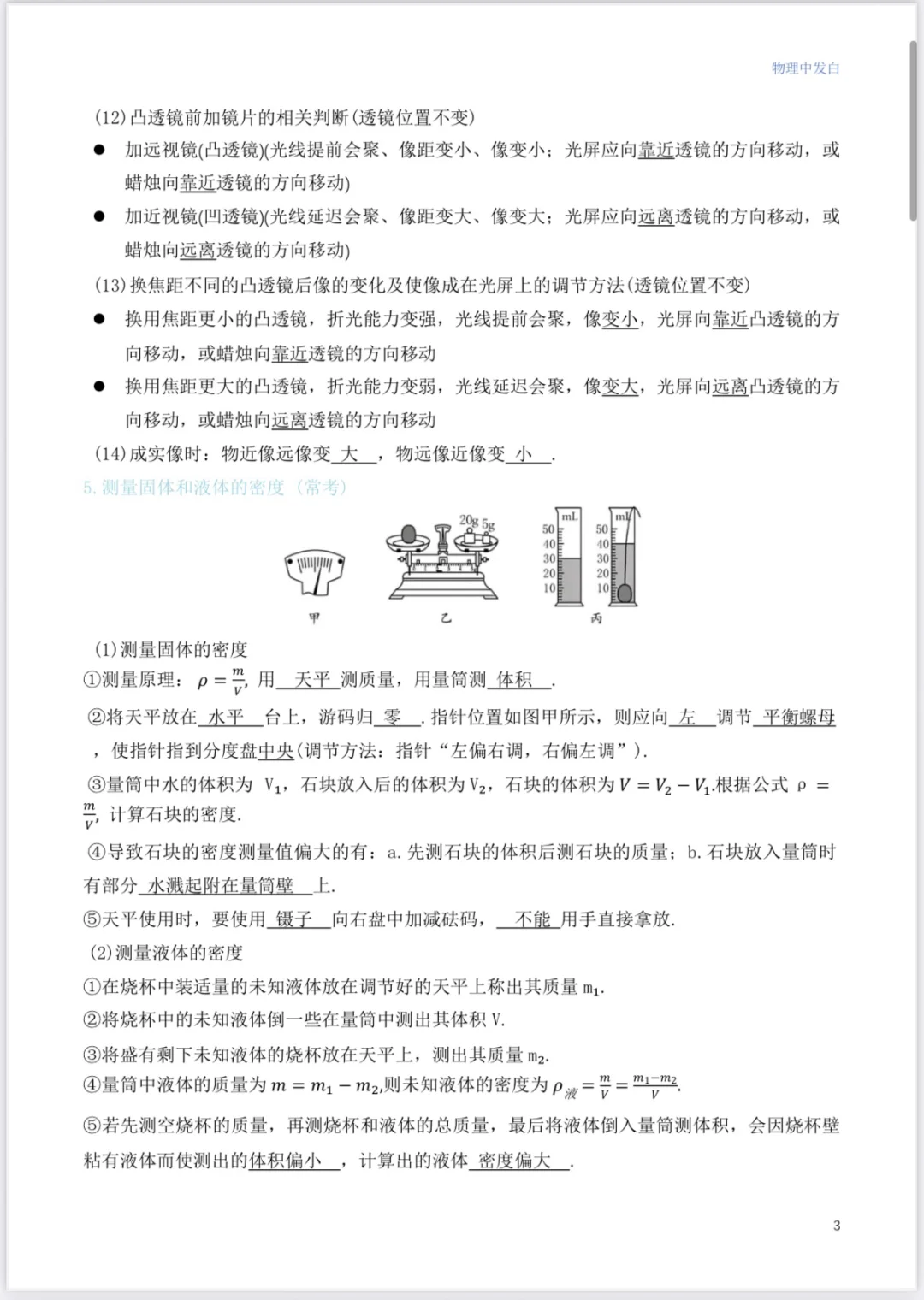 福建中考物理实验题考点合集看完多拿 20分 第5张